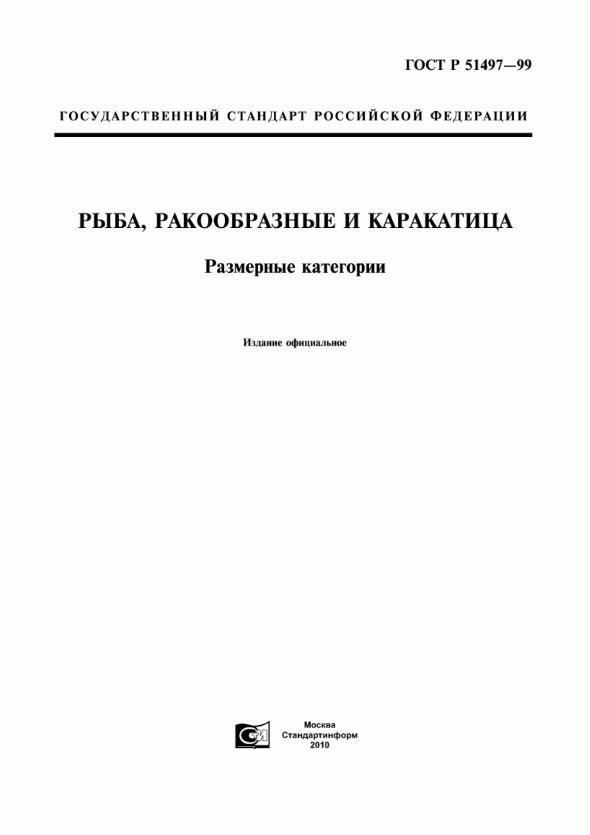 Обложка ГОСТ Р 51497-99 Рыба, ракообразные и каракатица. Размерные категории