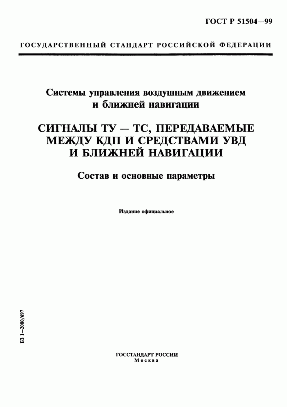 Обложка ГОСТ Р 51504-99 Системы управления воздушным движением и ближней навигации. Сигналы TУ - TC, передаваемые между КПД и средствами УВД и ближней навигации. Состав и основные параметры