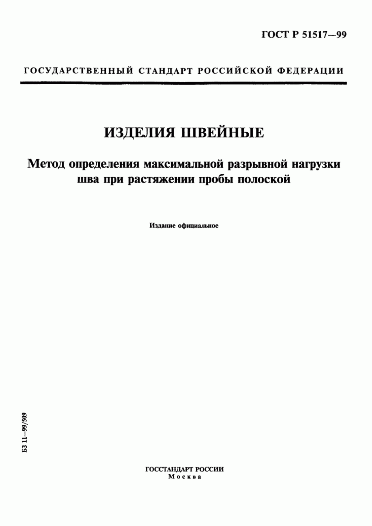 Обложка ГОСТ Р 51517-99 Изделия швейные. Метод определения максимальной разрывной нагрузки шва при растяжении пробы полоской