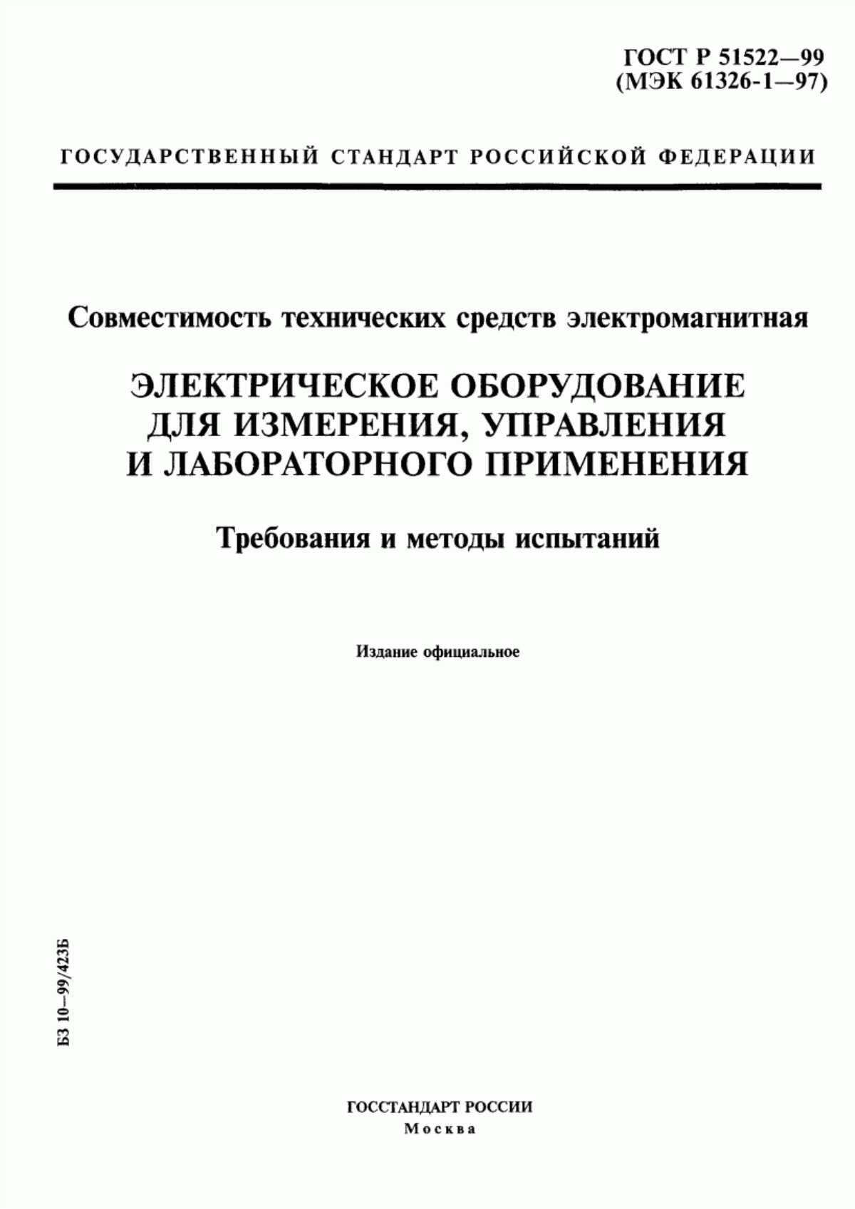 Обложка ГОСТ Р 51522-99 Совместимость технических средств электромагнитная. Электрическое оборудование для измерения, управления и лабораторного применения. Требования и методы испытаний