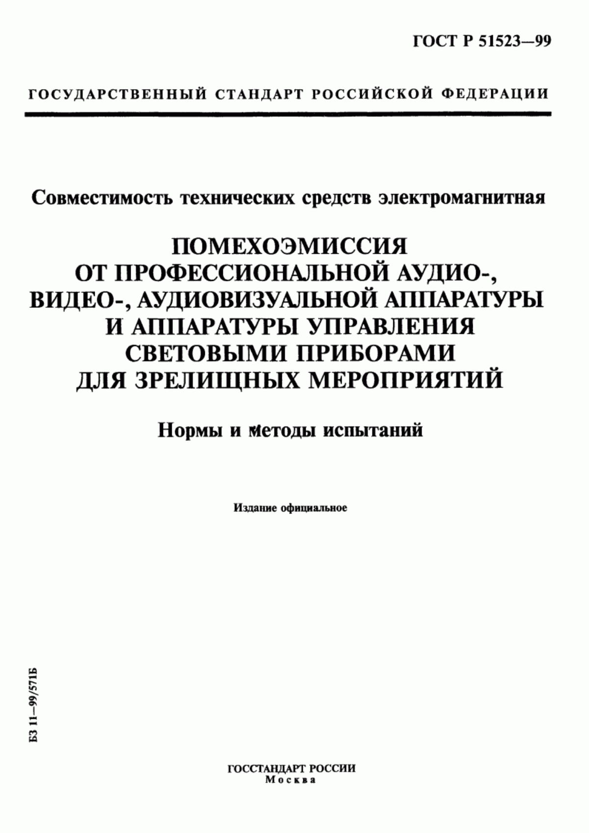 Обложка ГОСТ Р 51523-99 Совместимость технических средств электромагнитная. Помехоэмиссия от профессиональной аудио-, видео-, аудиовизуальной аппаратуры и аппаратуры управления световыми приборами для зрелищных мероприятий. Нормы и методы испытаний