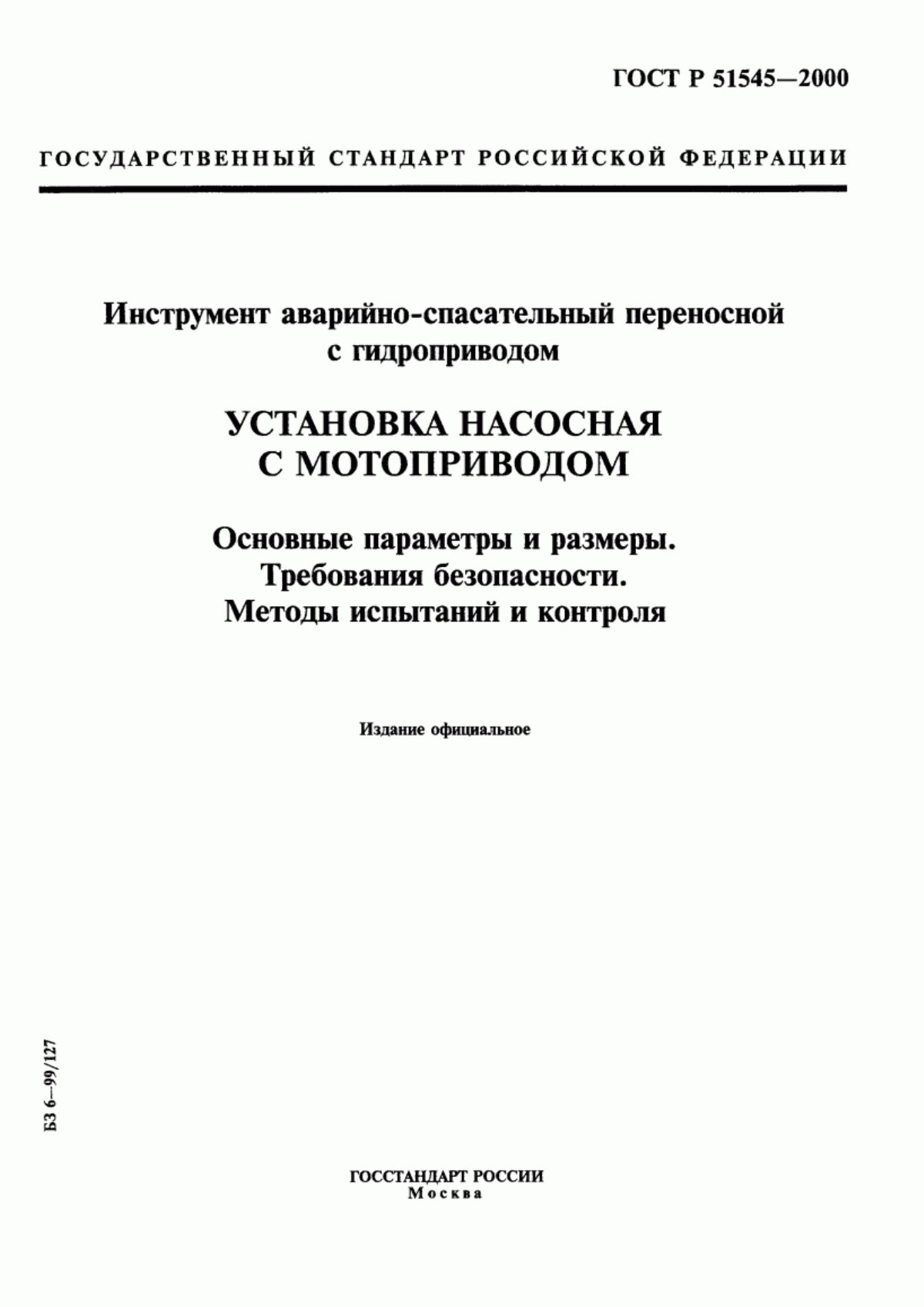 Обложка ГОСТ Р 51545-2000 Инструмент аварийно-спасательный переносной с гидроприводом. Установка насосная с мотоприводом. Основные параметры и размеры. Требования безопасности. Методы испытаний и контроля