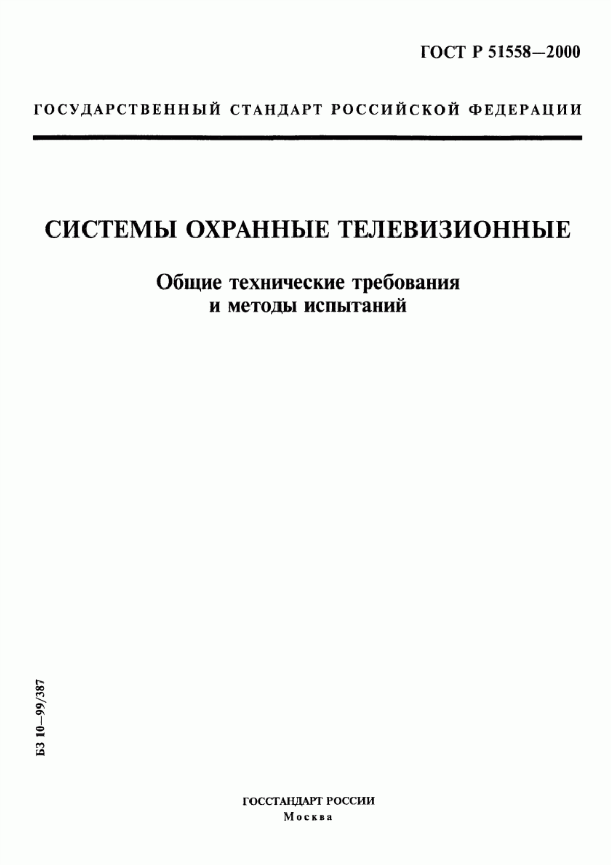 Обложка ГОСТ Р 51558-2000 Системы охранные телевизионные. Общие технические требования и методы испытаний