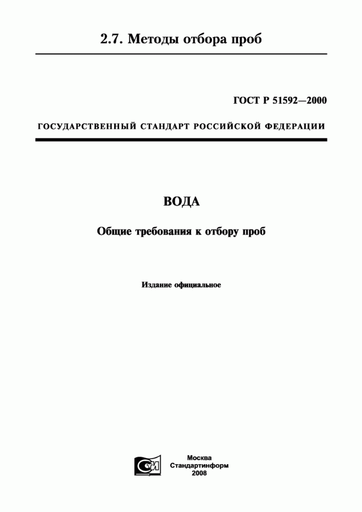 Обложка ГОСТ Р 51592-2000 Вода. Общие требования к отбору проб