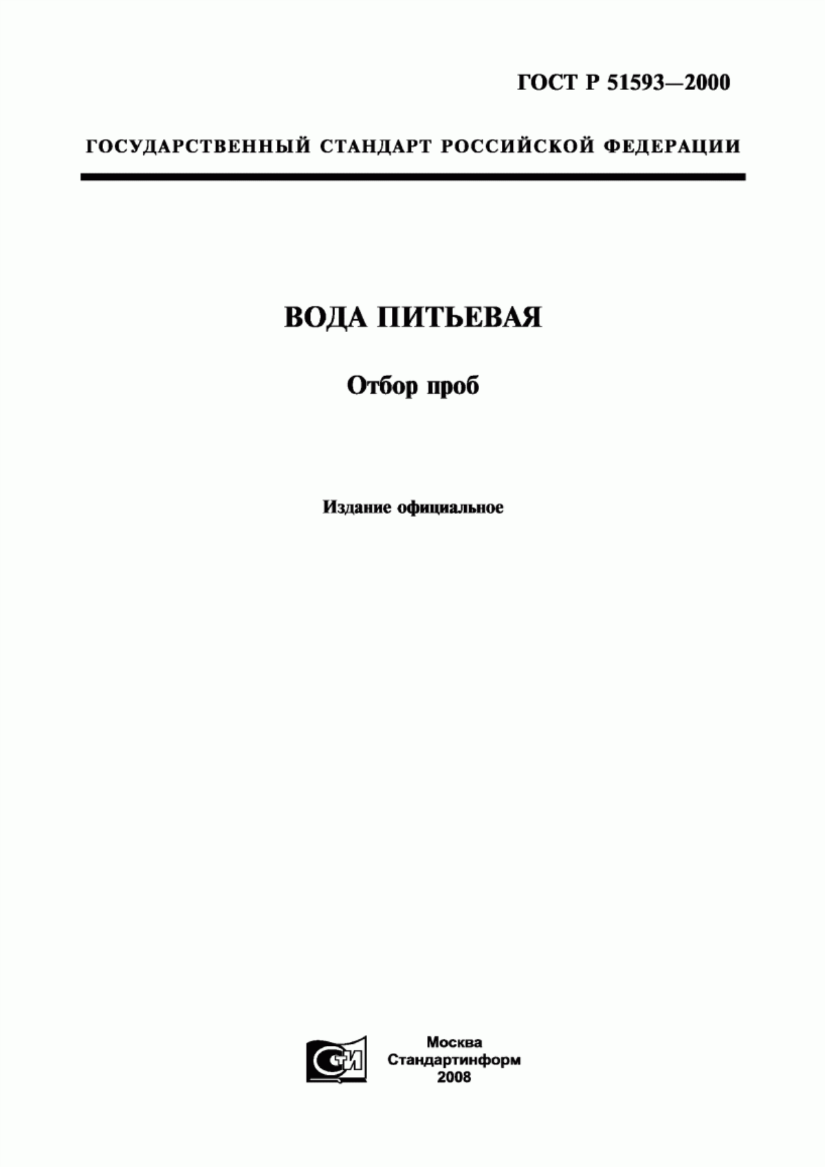 Обложка ГОСТ Р 51593-2000 Вода питьевая. Отбор проб