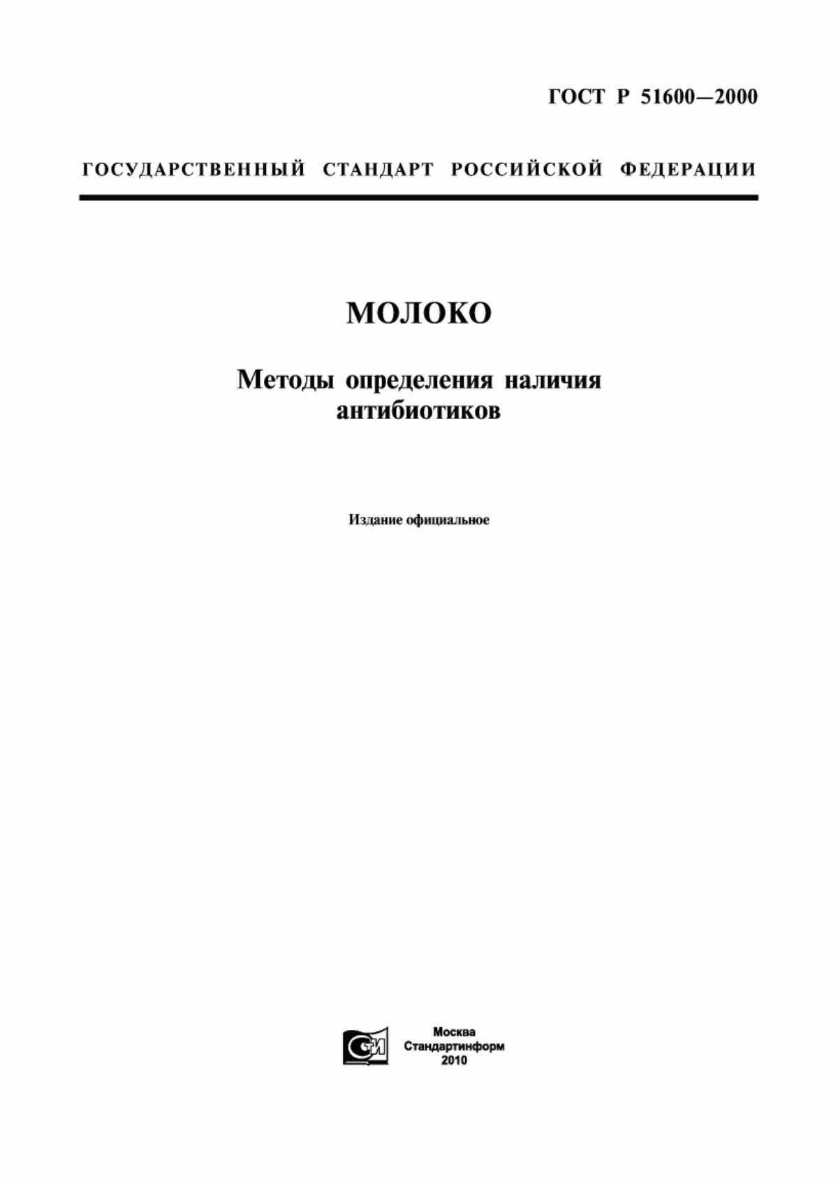 Обложка ГОСТ Р 51600-2000 Молоко. Методы определения наличия антибиотиков