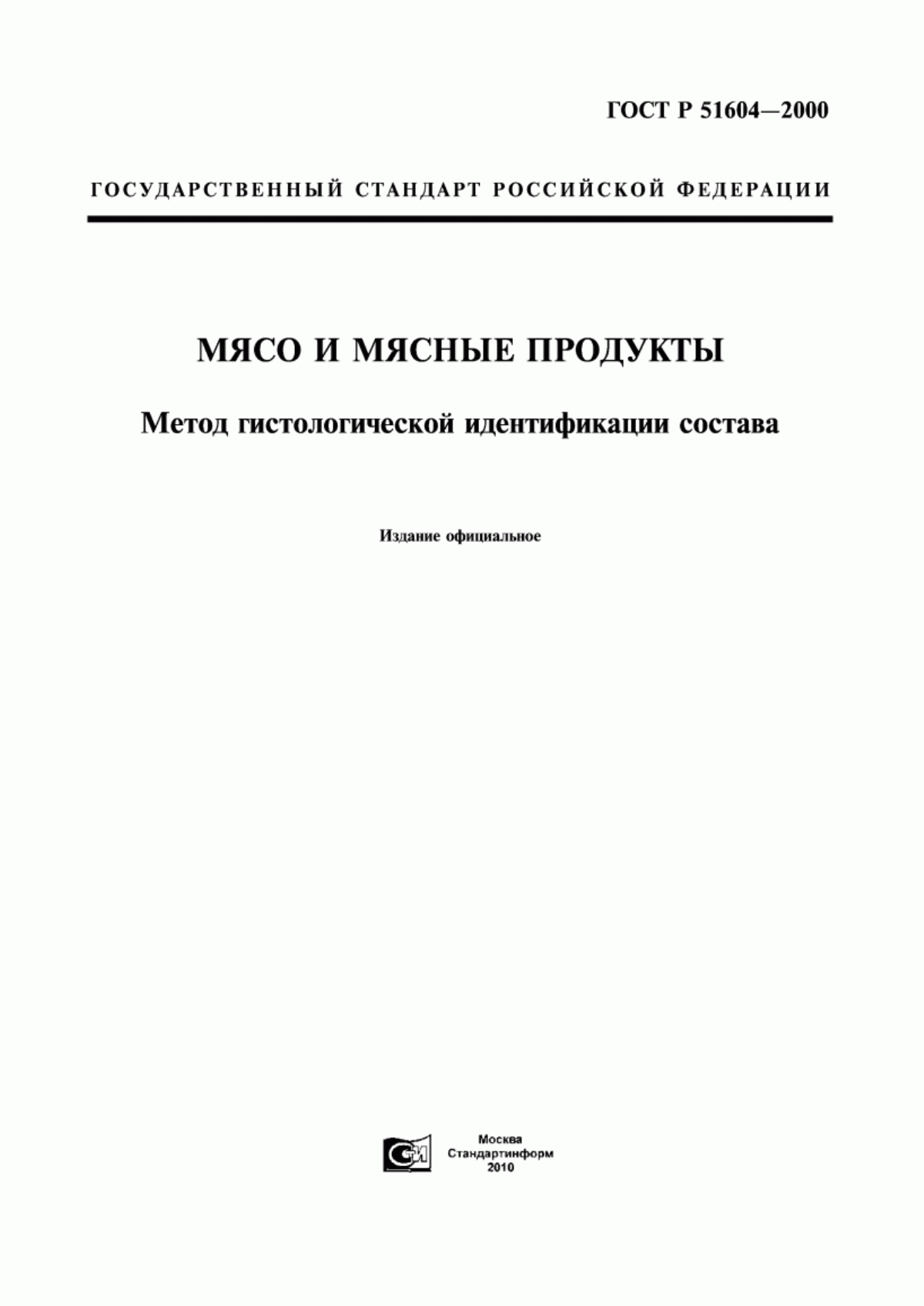 Обложка ГОСТ Р 51604-2000 Мясо и мясные продукты. Метод гистологической идентификации состава