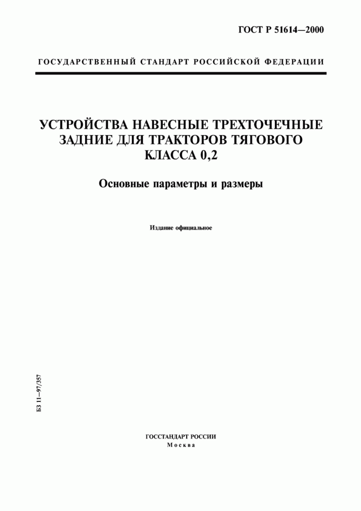 Обложка ГОСТ Р 51614-2000 Устройства навесные трехточечные задние для тракторов тягового класса 0,2. Основные параметры и размеры