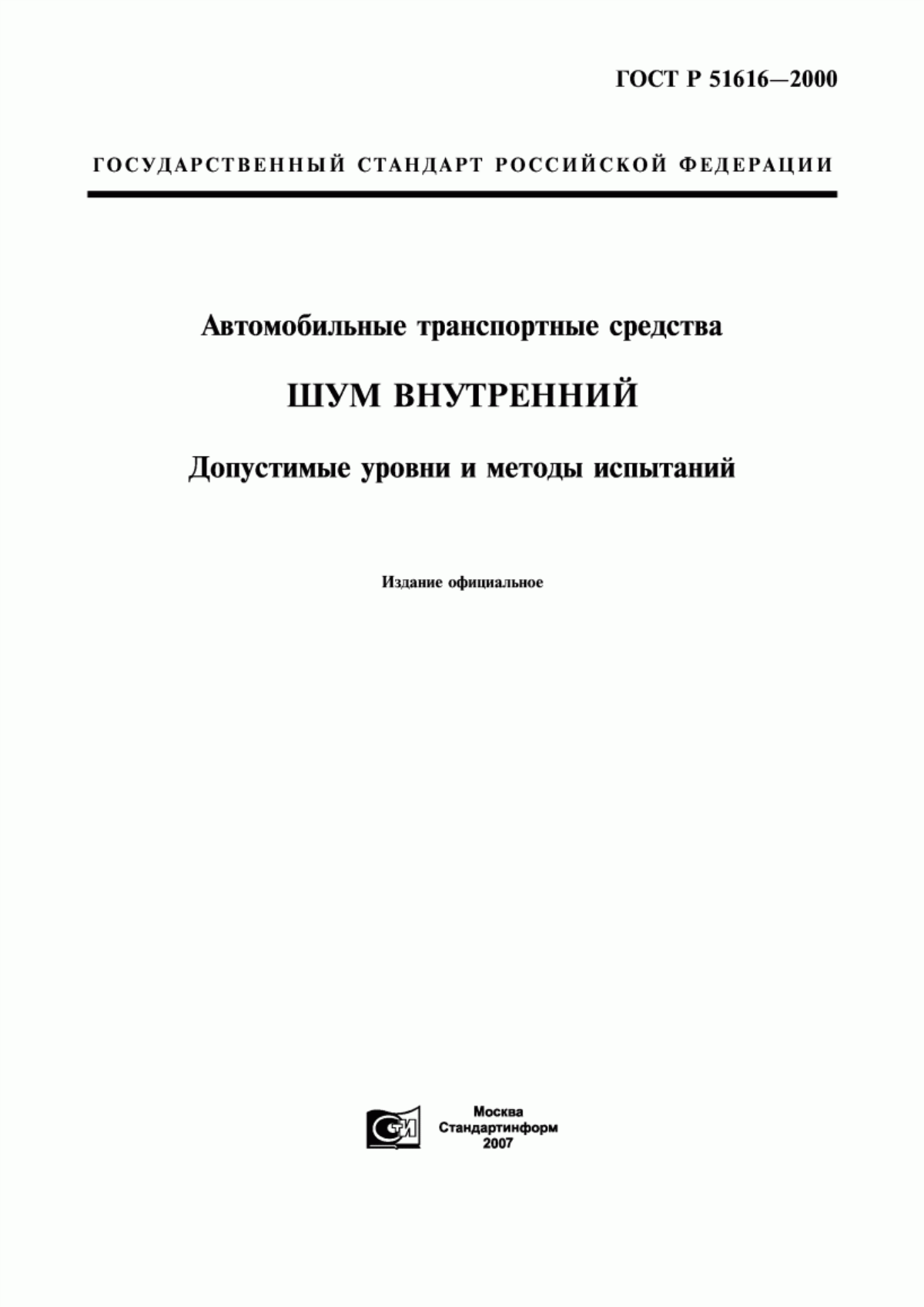 Обложка ГОСТ Р 51616-2000 Автомобильные транспортные средства. Шум внутренний. Допустимые уровни и методы испытаний