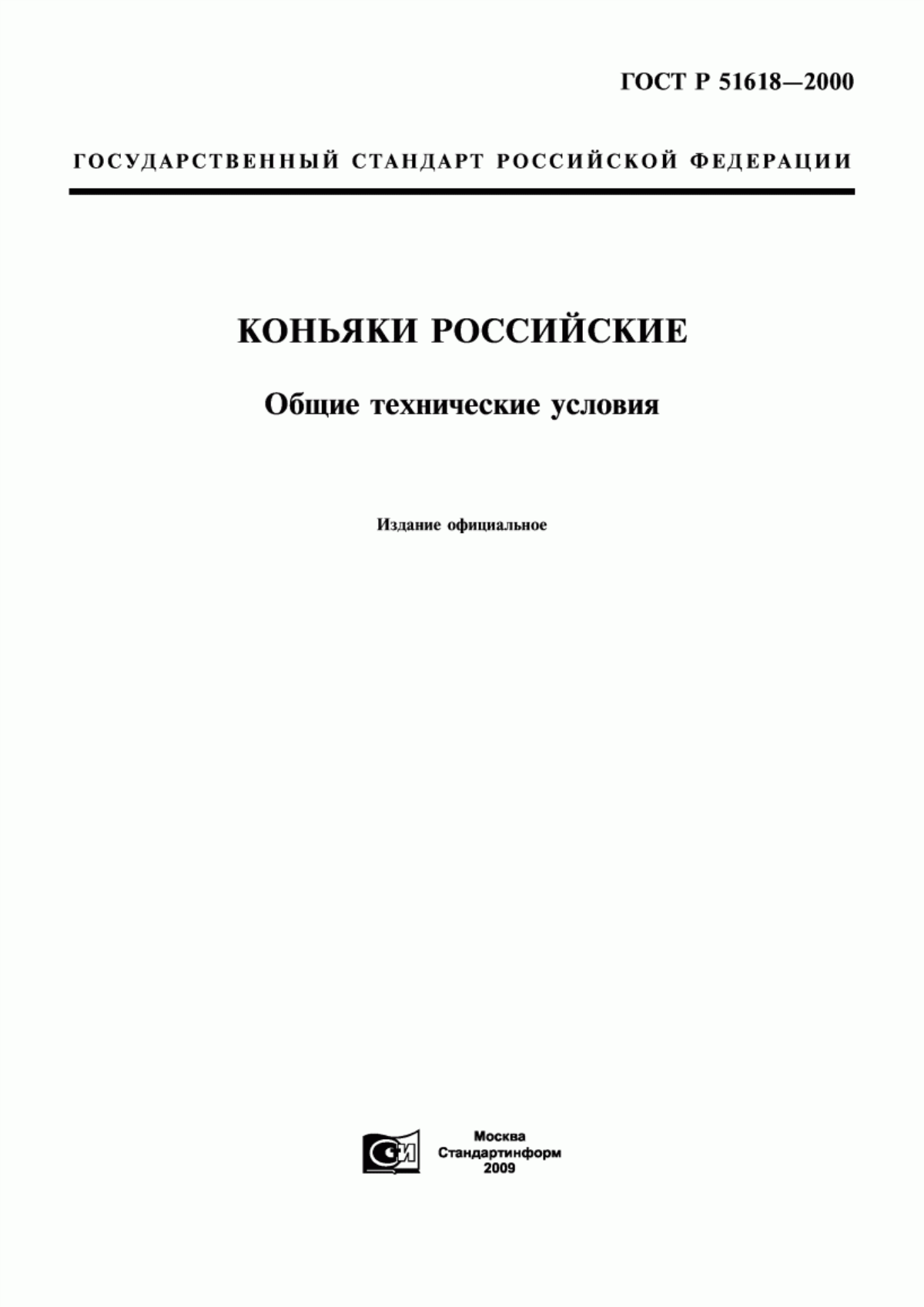 Обложка ГОСТ Р 51618-2000 Коньяки Российские. Общие технические условия