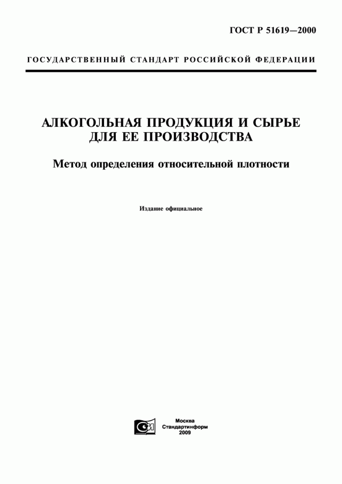 Обложка ГОСТ Р 51619-2000 Алкогольная продукция и сырье для ее производства. Метод определения относительной плотности