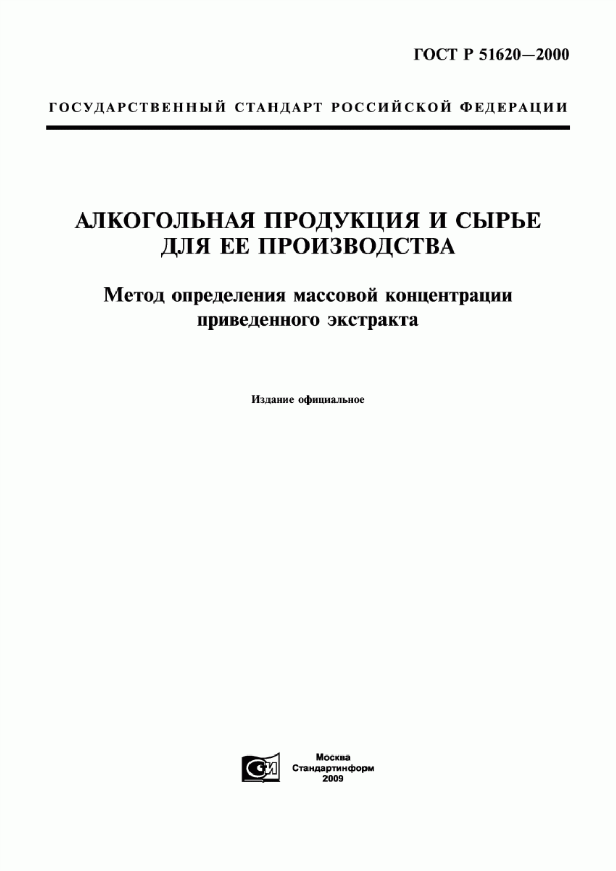 Обложка ГОСТ Р 51620-2000 Алкогольная продукция и сырье для ее производства. Метод определения массовой концентрации приведенного экстракта