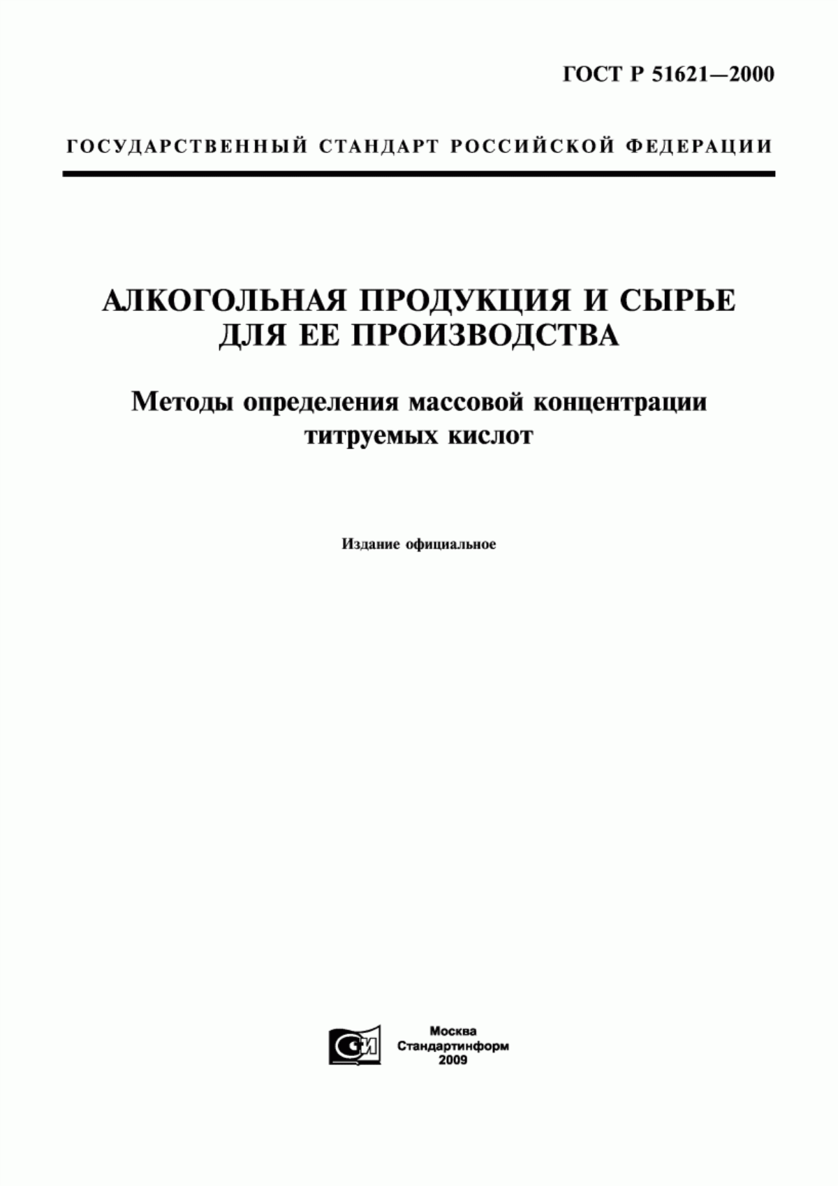 Обложка ГОСТ Р 51621-2000 Алкогольная продукция и сырье для ее производства. Методы определения массовой концентрации титруемых кислот