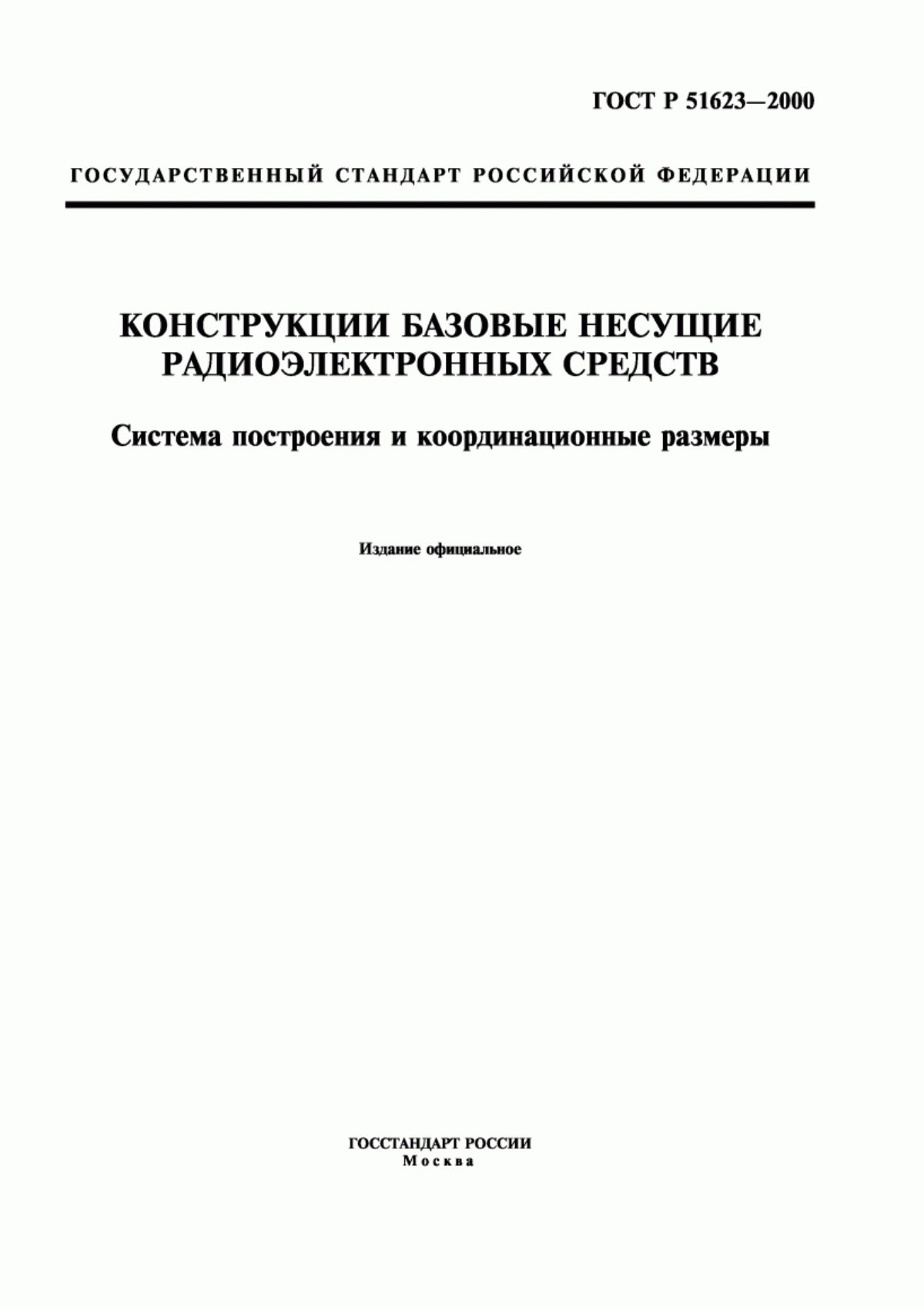 Обложка ГОСТ Р 51623-2000 Конструкции базовые несущие радиоэлектронных средств. Система построения и координационные размеры