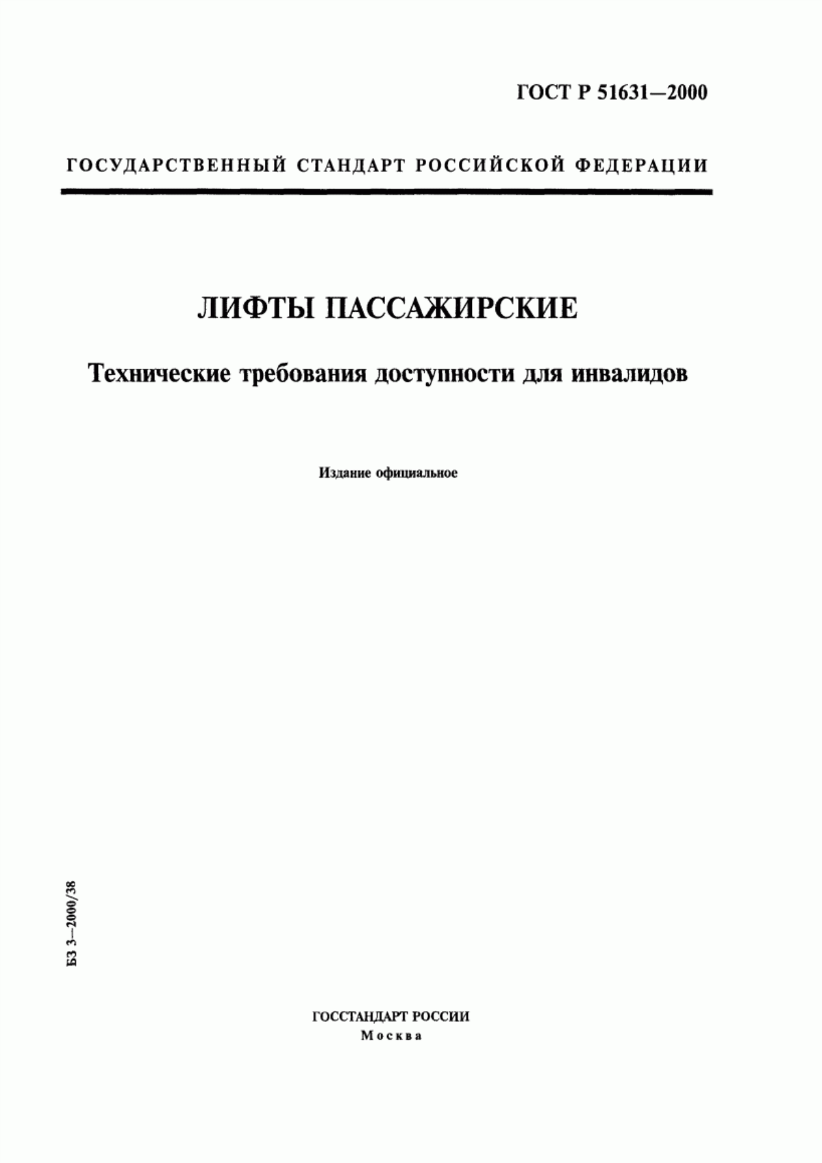 Обложка ГОСТ Р 51631-2000 Лифты пассажирские. Технические требования доступности для инвалидов