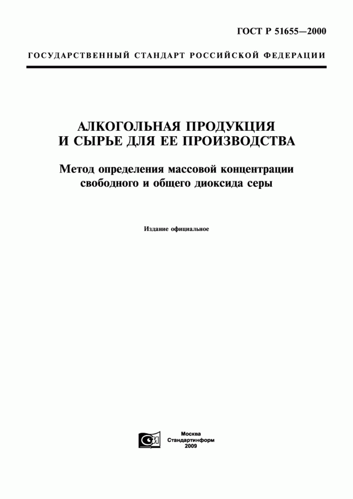 Обложка ГОСТ Р 51655-2000 Алкогольная продукция и сырье для ее производства. Метод определения массовой концентрации свободного и общего диоксида серы