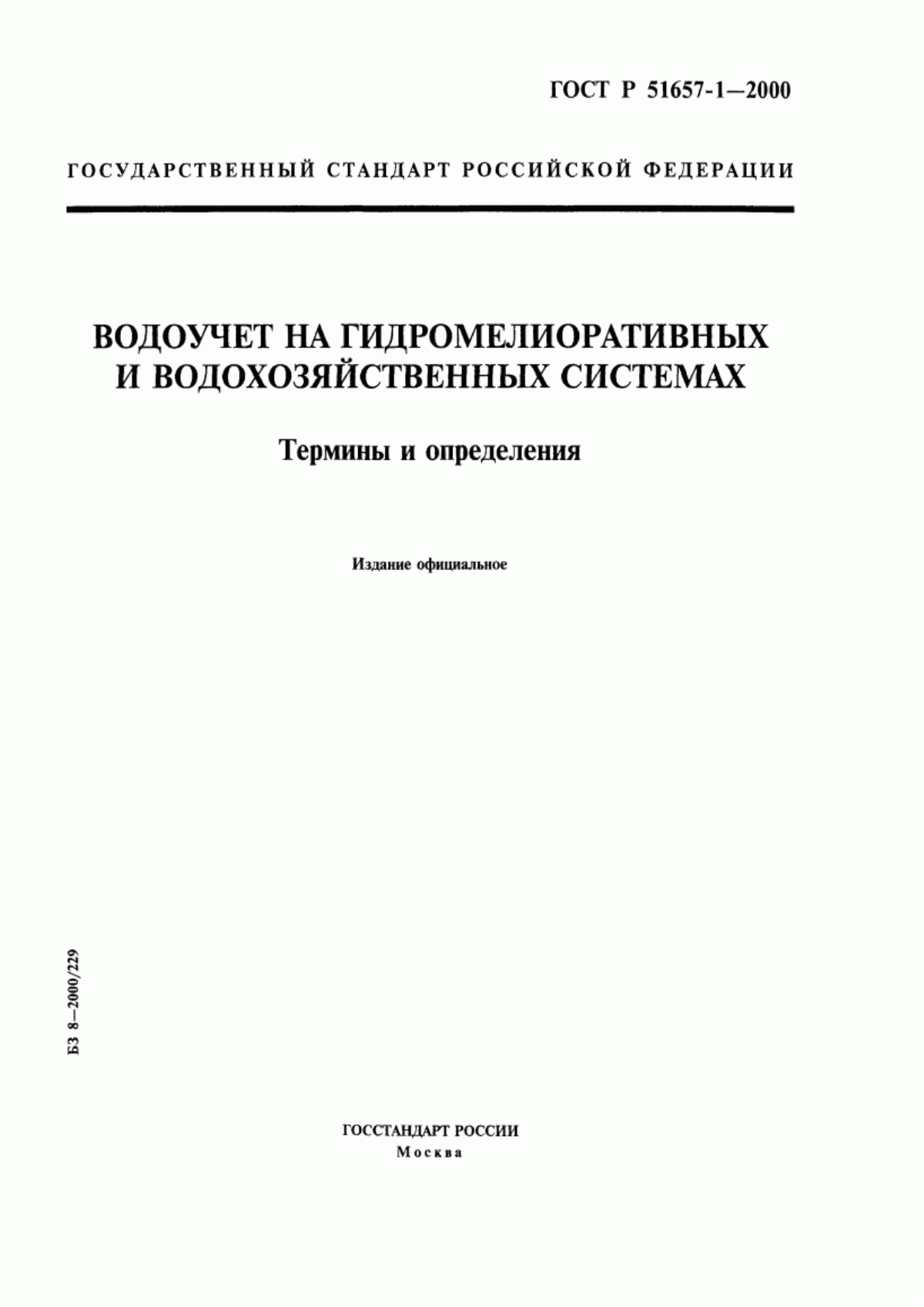 Обложка ГОСТ Р 51657.1-2000 Водоучет на гидромелиоративных и водохозяйственных системах. Термины и определения