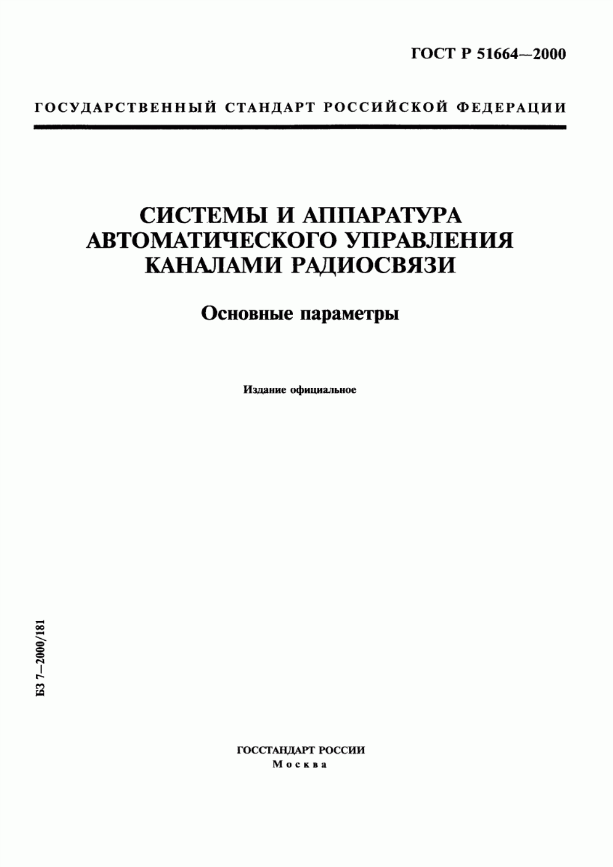 Обложка ГОСТ Р 51664-2000 Системы и аппаратура автоматического управления каналами радиосвязи. Основные параметры