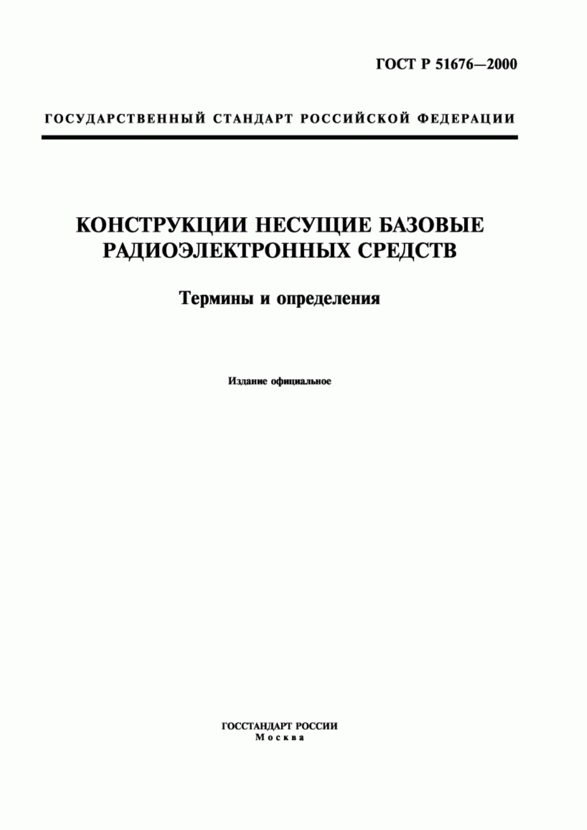 Обложка ГОСТ Р 51676-2000 Конструкции несущие базовые радиоэлектронных средств. Термины и определения