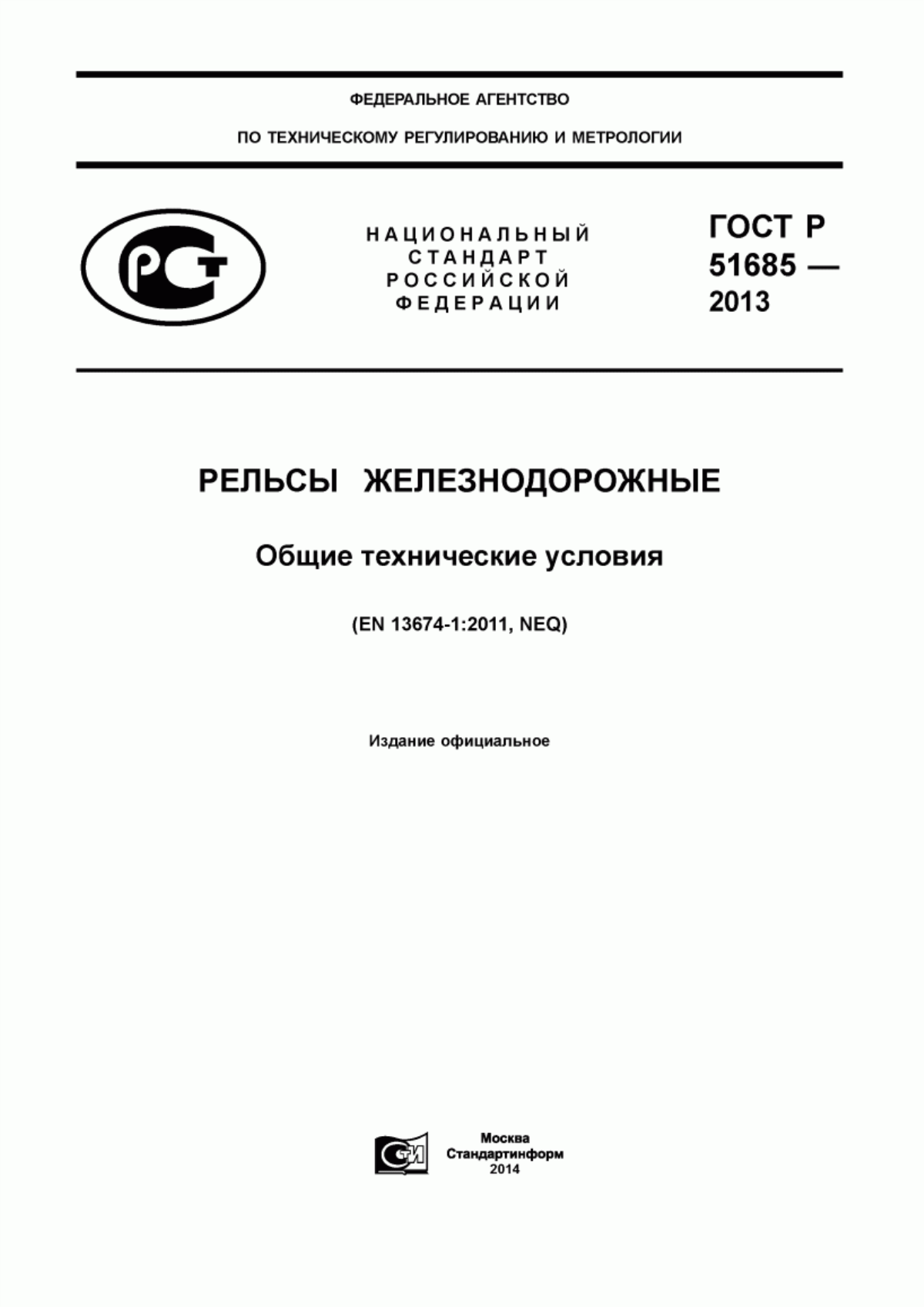 Обложка ГОСТ Р 51685-2013 Рельсы железнодорожные. Общие технические условия