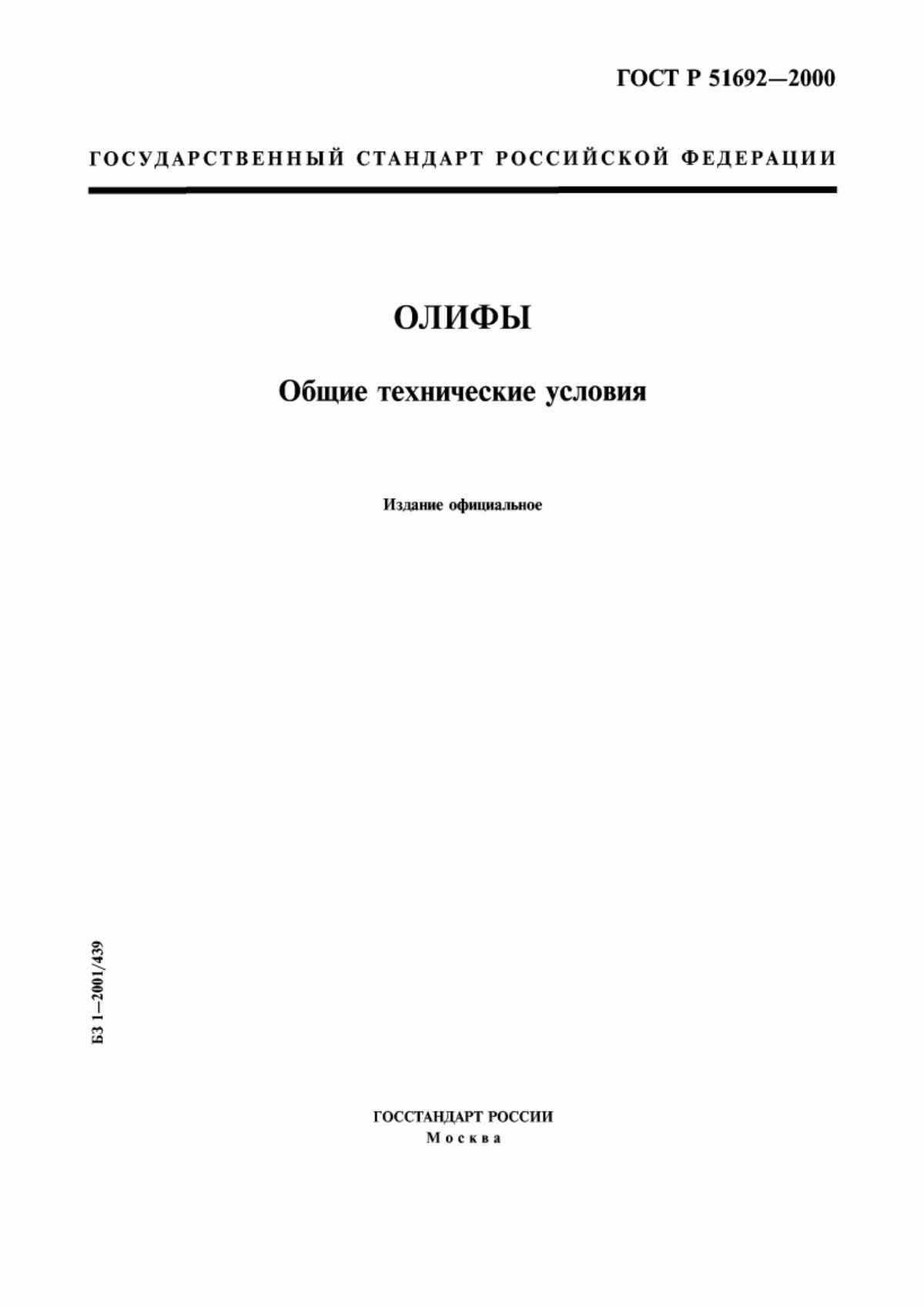 Обложка ГОСТ Р 51692-2000 Олифы. Общие технические условия