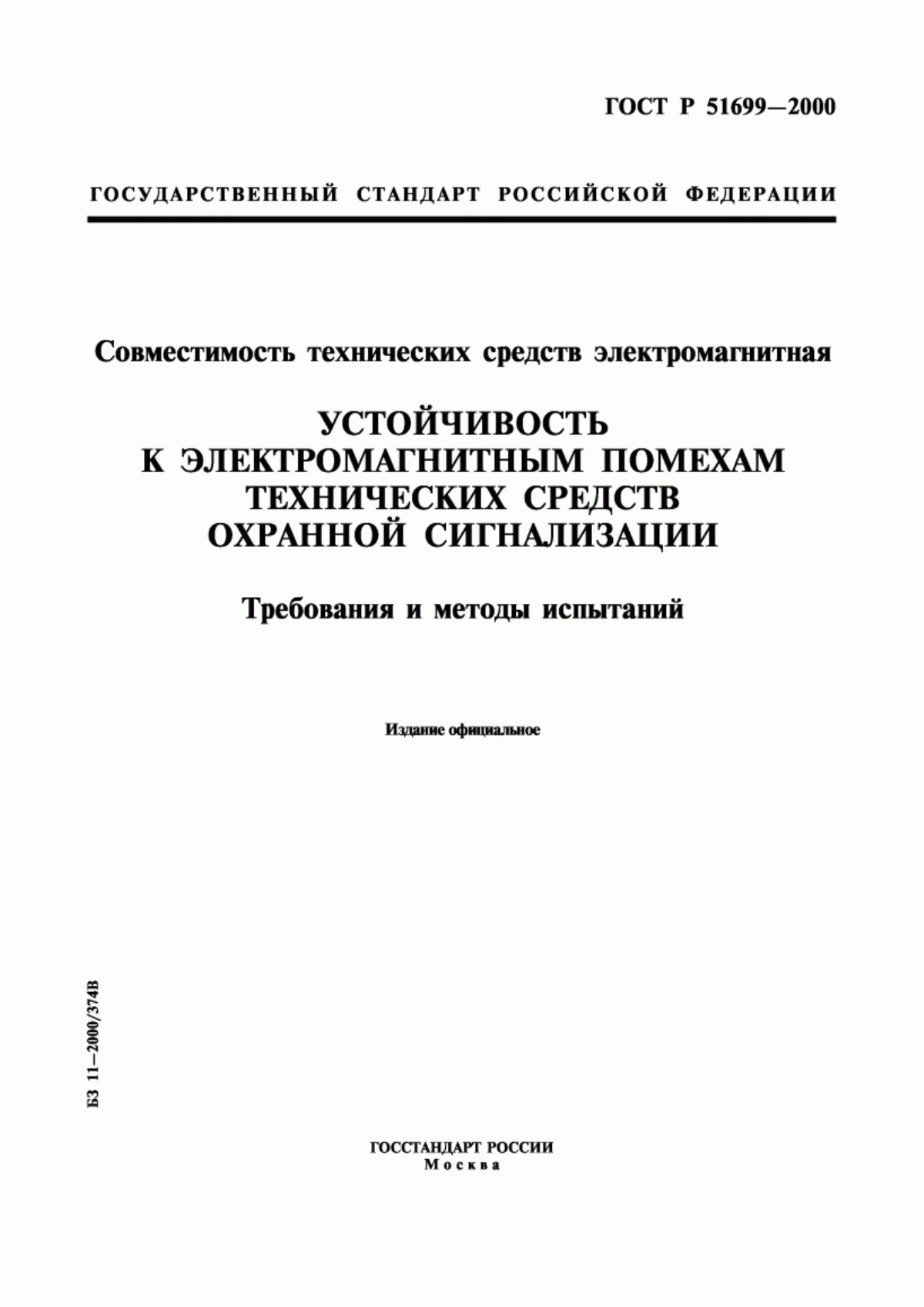 Обложка ГОСТ Р 51699-2000 Совместимость технических средств электромагнитная. Устойчивость к электромагнитным помехам технических средств охранной сигнализации. Требования и методы испытаний