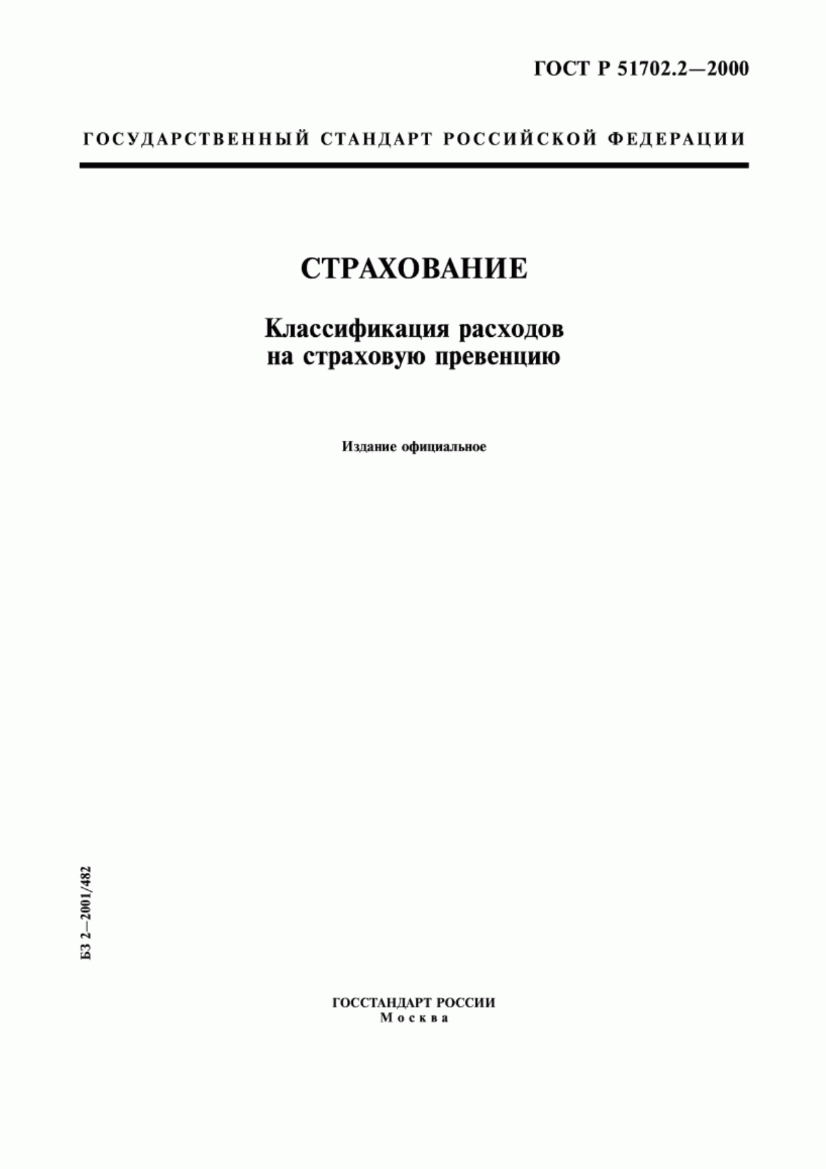 Обложка ГОСТ Р 51702.2-2000 Страхование. Классификация расходов на страховую превенцию