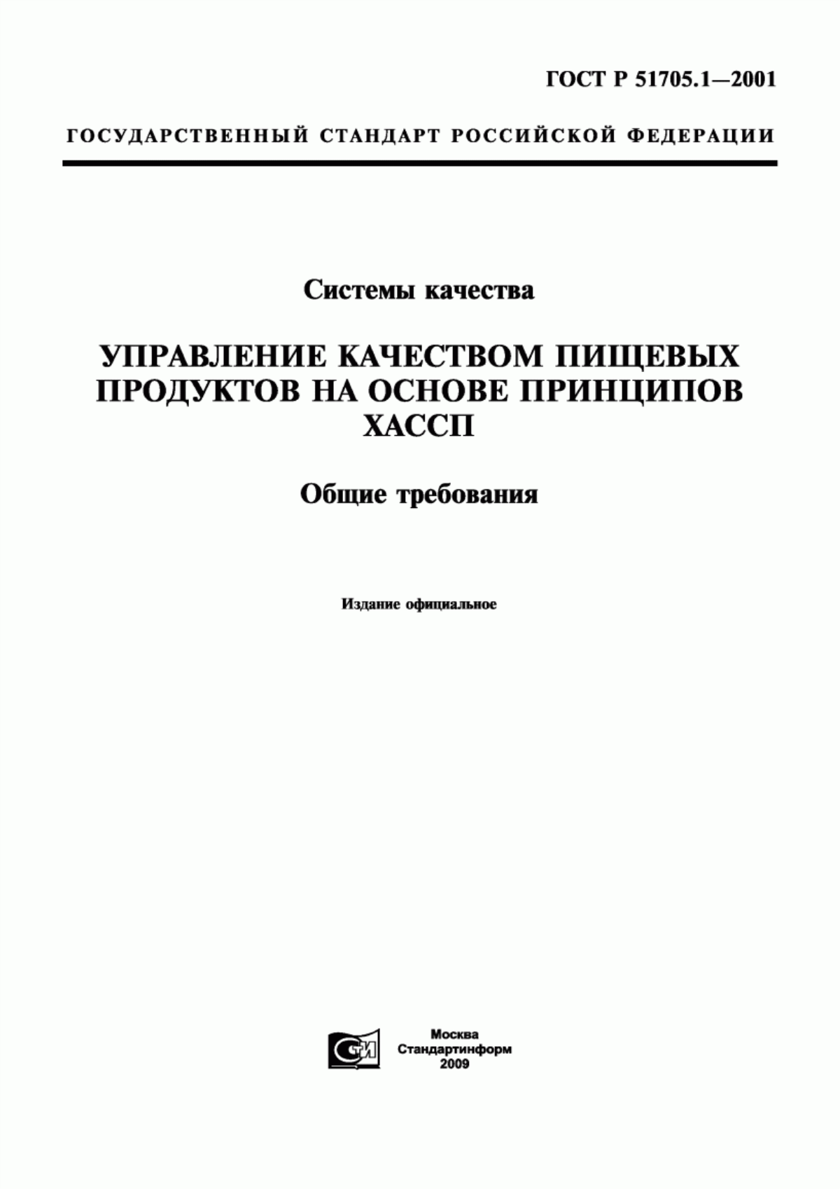 Обложка ГОСТ Р 51705.1-2001 Системы качества. Управление качеством пищевых продуктов на основе принципов ХАССП. Общие требования