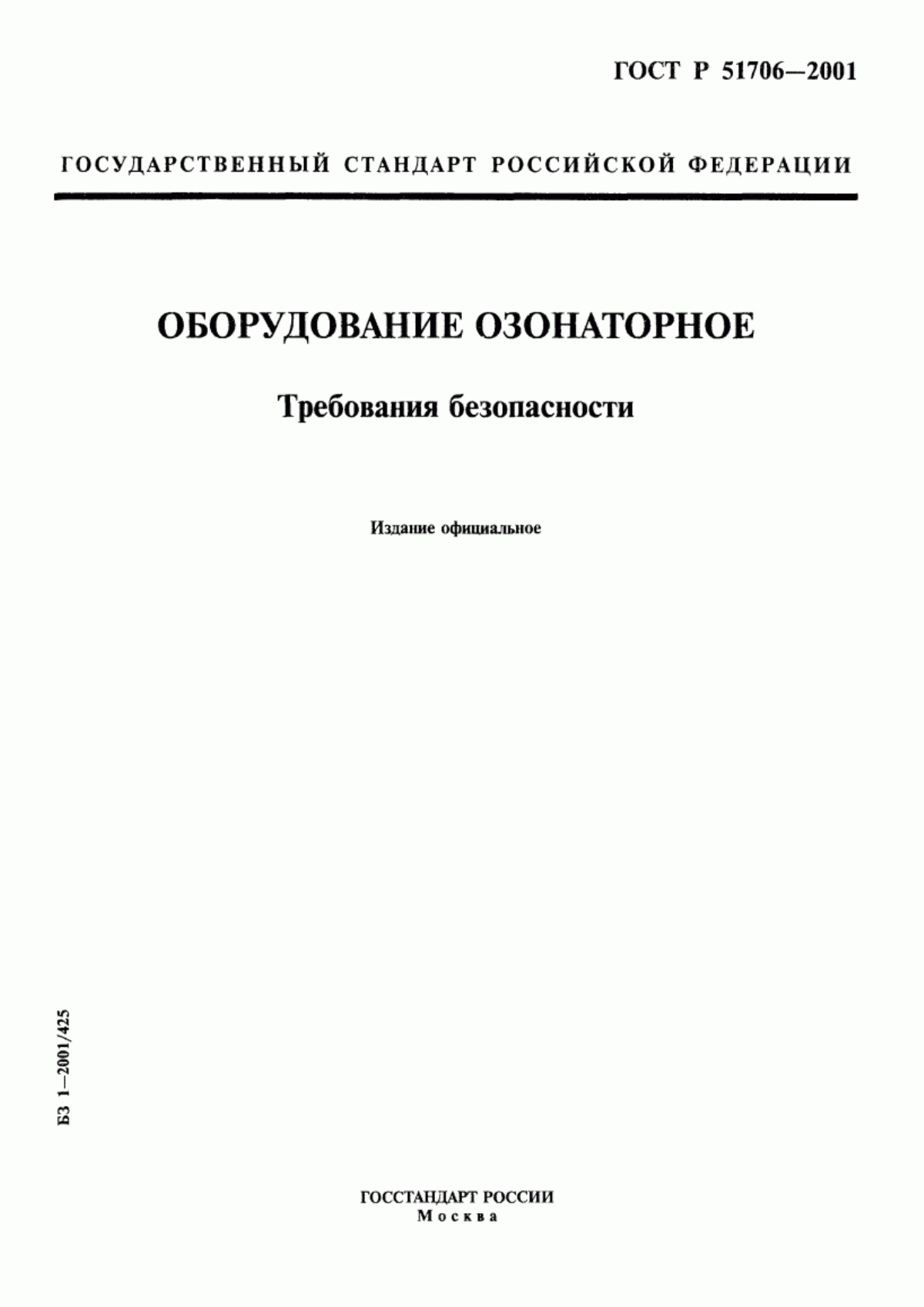 Обложка ГОСТ Р 51706-2001 Оборудование озонаторное. Требования безопасности