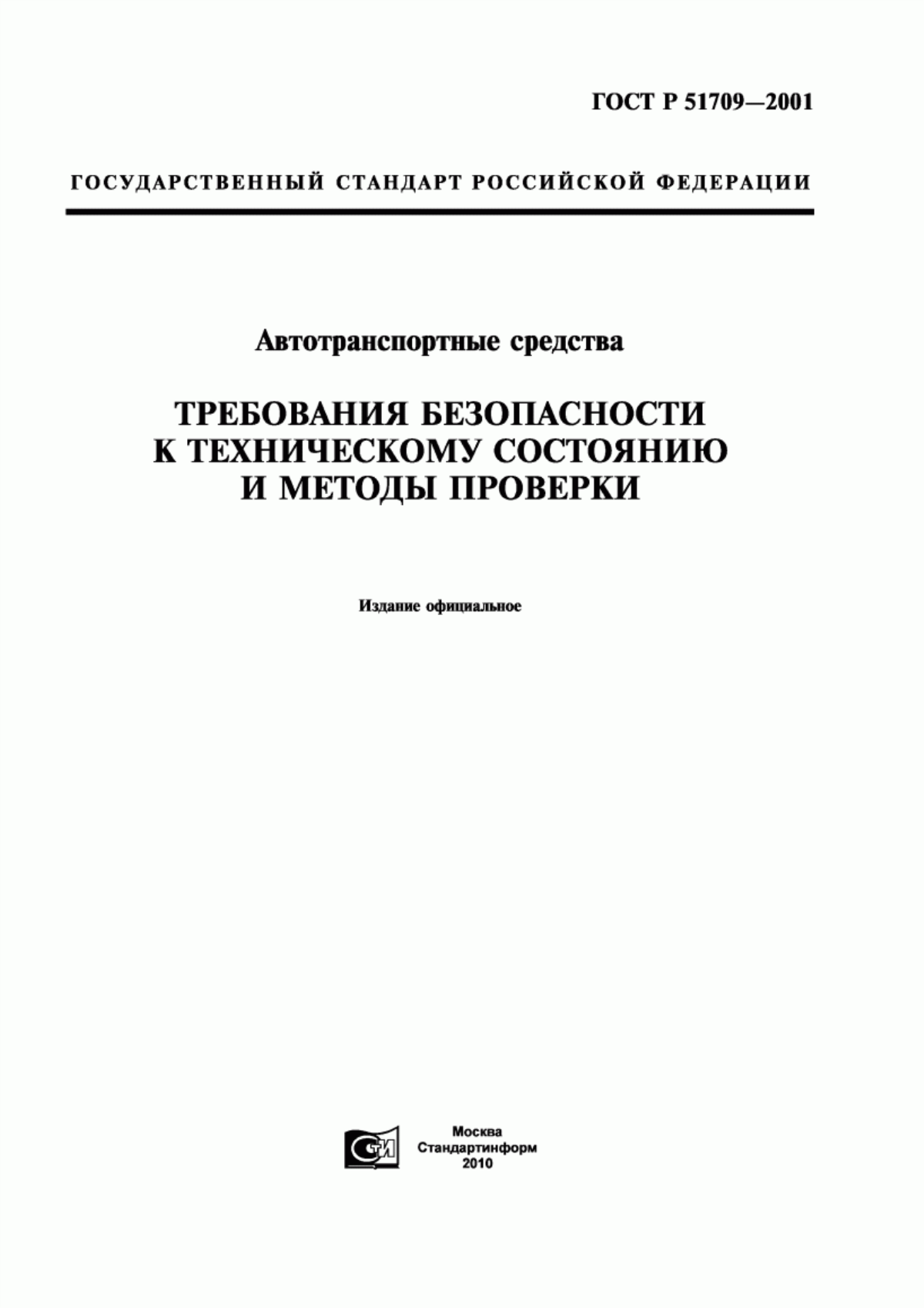 Обложка ГОСТ Р 51709-2001 Автотранспортные средства. Требования безопасности к техническому состоянию и методы проверки