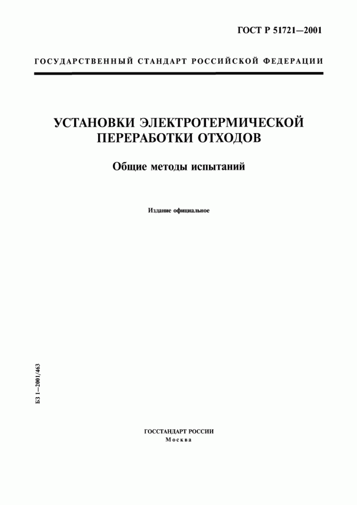 Обложка ГОСТ Р 51721-2001 Установки электротермической переработки отходов. Общие методы испытаний