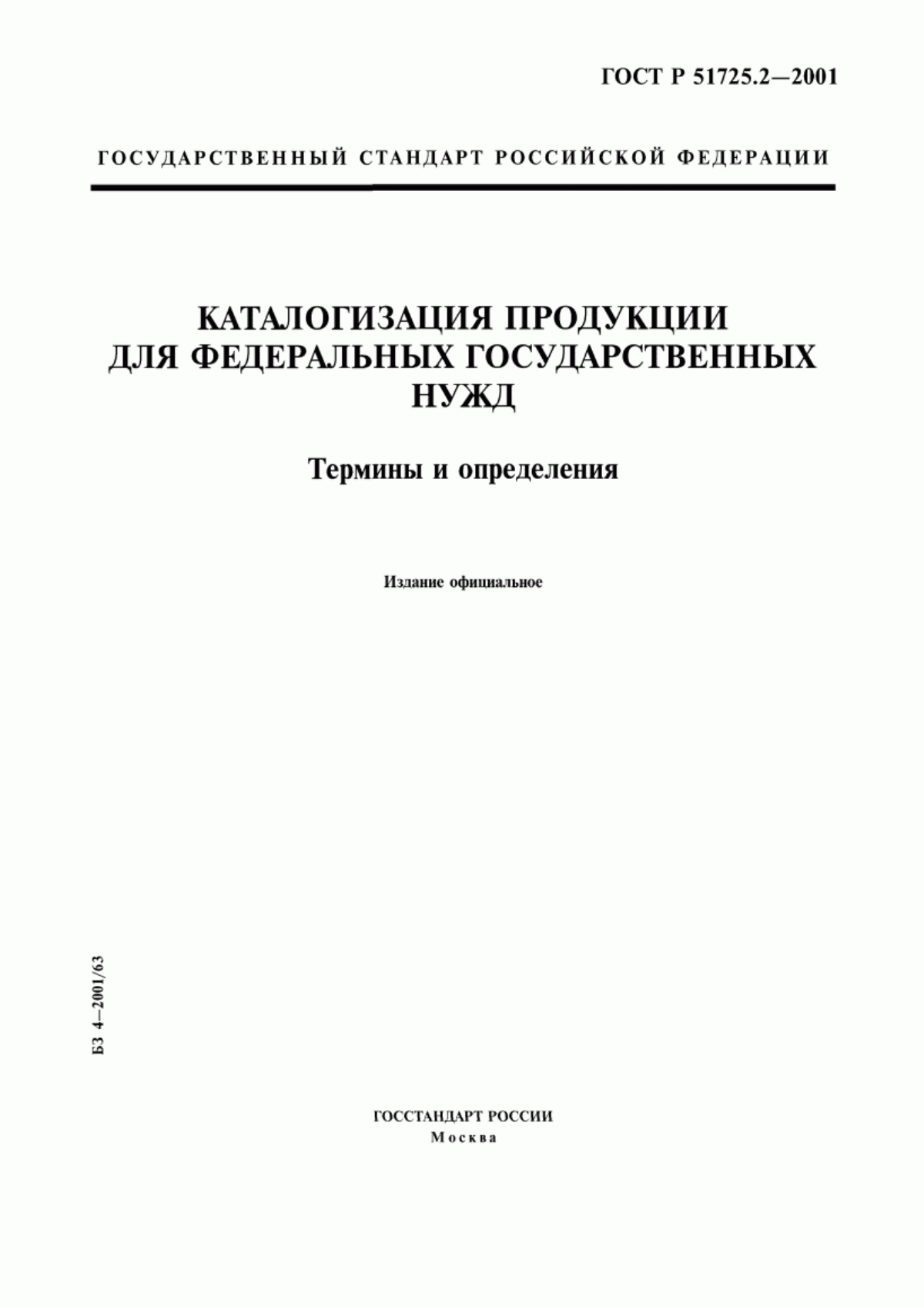 Обложка ГОСТ Р 51725.2-2001 Каталогизация продукции для федеральных государственных нужд. Термины и определения