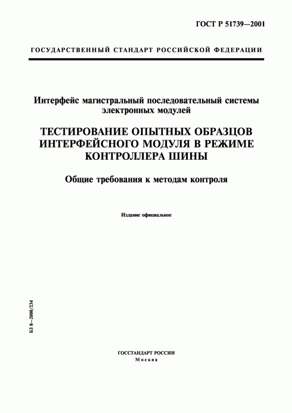 Обложка ГОСТ Р 51739-2001 Интерфейс магистральный последовательный системы электронных модулей. Тестирование опытных образцов интерфейсного модуля в режиме контроллера шины. Общие требования к методам контроля