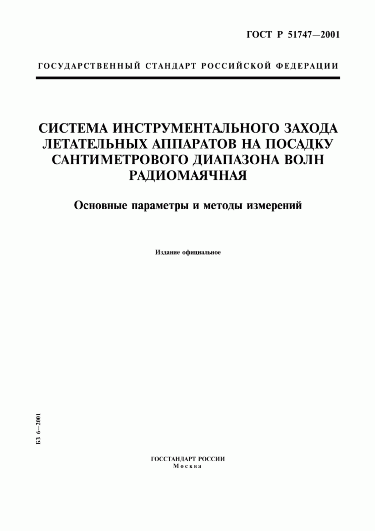 Обложка ГОСТ Р 51747-2001 Система инструментального захода летательных аппаратов на посадку сантиметрового диапазона волн радиомаячная. Основные параметры и методы измерений