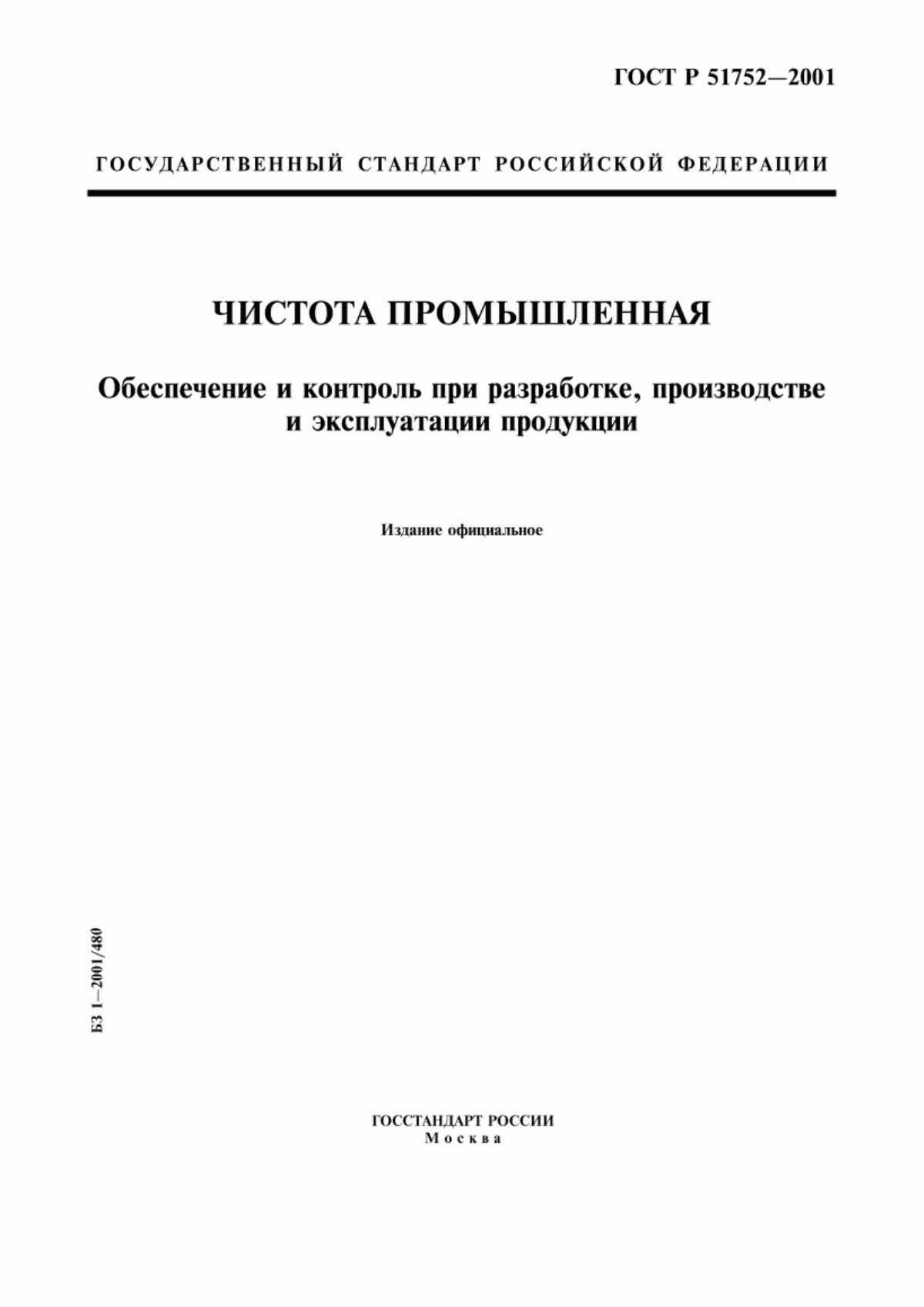 Обложка ГОСТ Р 51752-2001 Чистота промышленная. Обеспечение и контроль при разработке, производстве и эксплуатации продукции