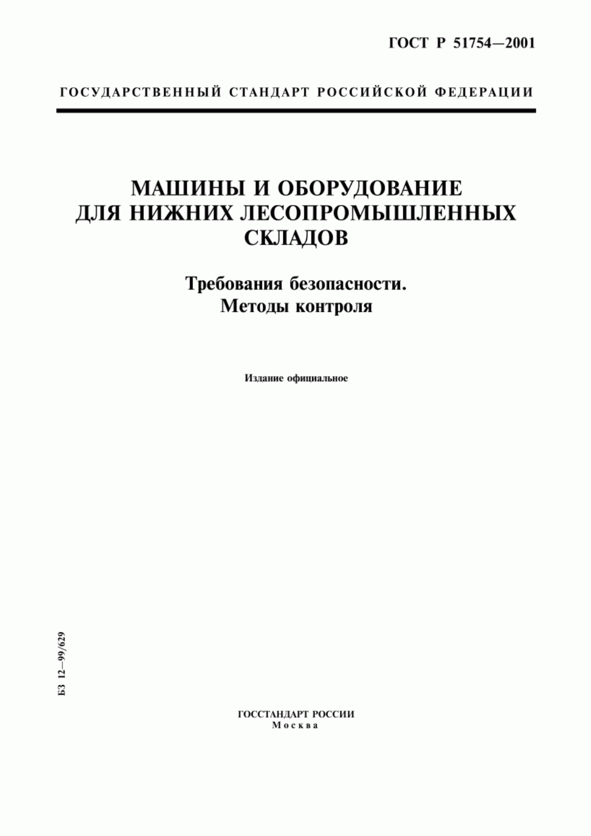 Обложка ГОСТ Р 51754-2001 Машины и оборудование для нижних лесопромышленных складов. Требования безопасности. Методы контроля