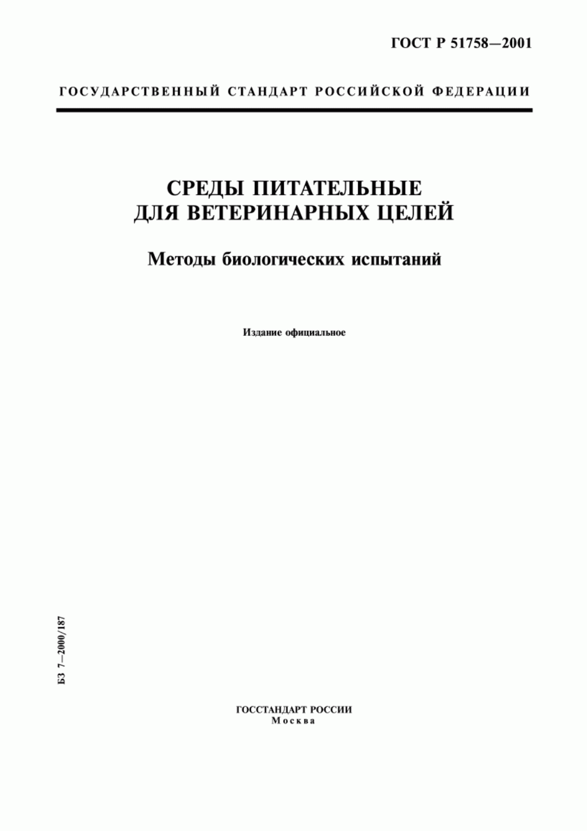 Обложка ГОСТ Р 51758-2001 Среды питательные для ветеринарных целей. Методы биологических испытаний