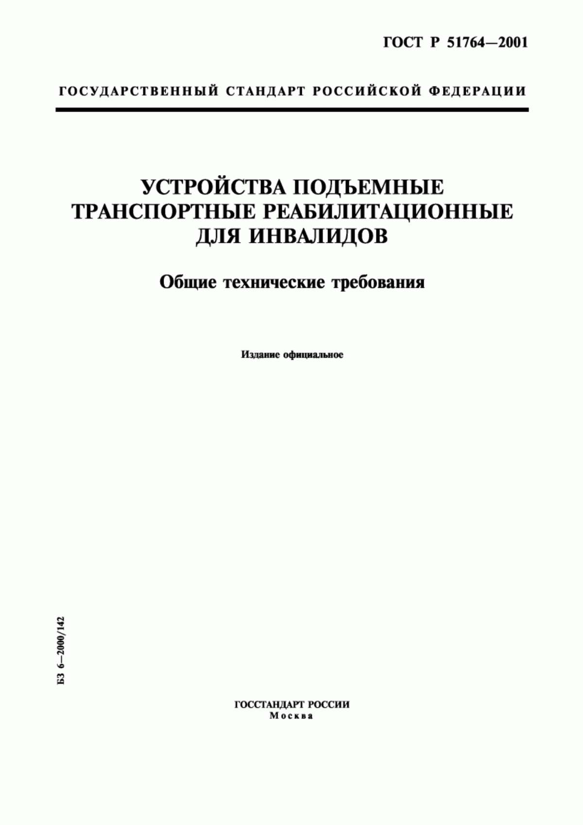 Обложка ГОСТ Р 51764-2001 Устройства подъемные транспортные реабилитационные для инвалидов. Общие технические требования