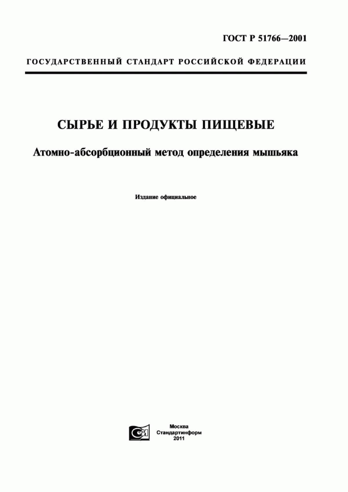 Обложка ГОСТ Р 51766-2001 Сырье и продукты пищевые. Атомно-абсорбционный метод определения мышьяка