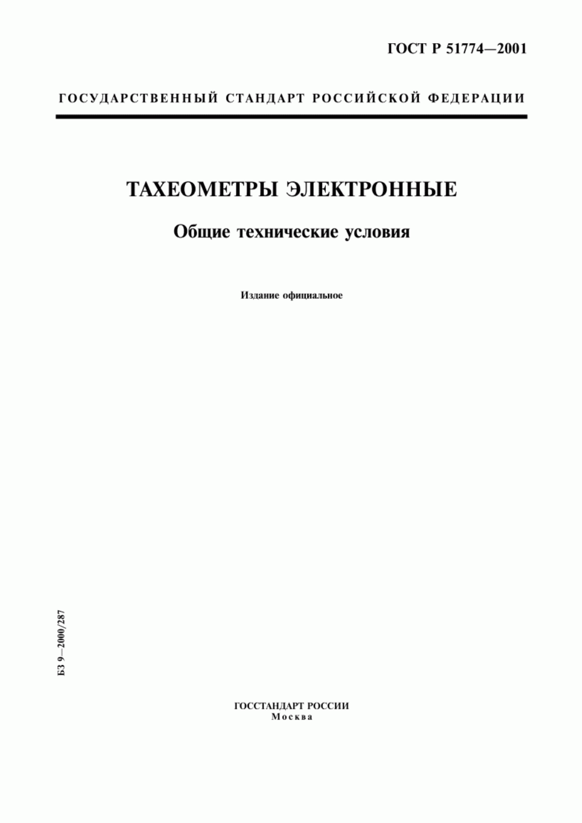 Обложка ГОСТ Р 51774-2001 Тахеометры электронные. Общие технические условия