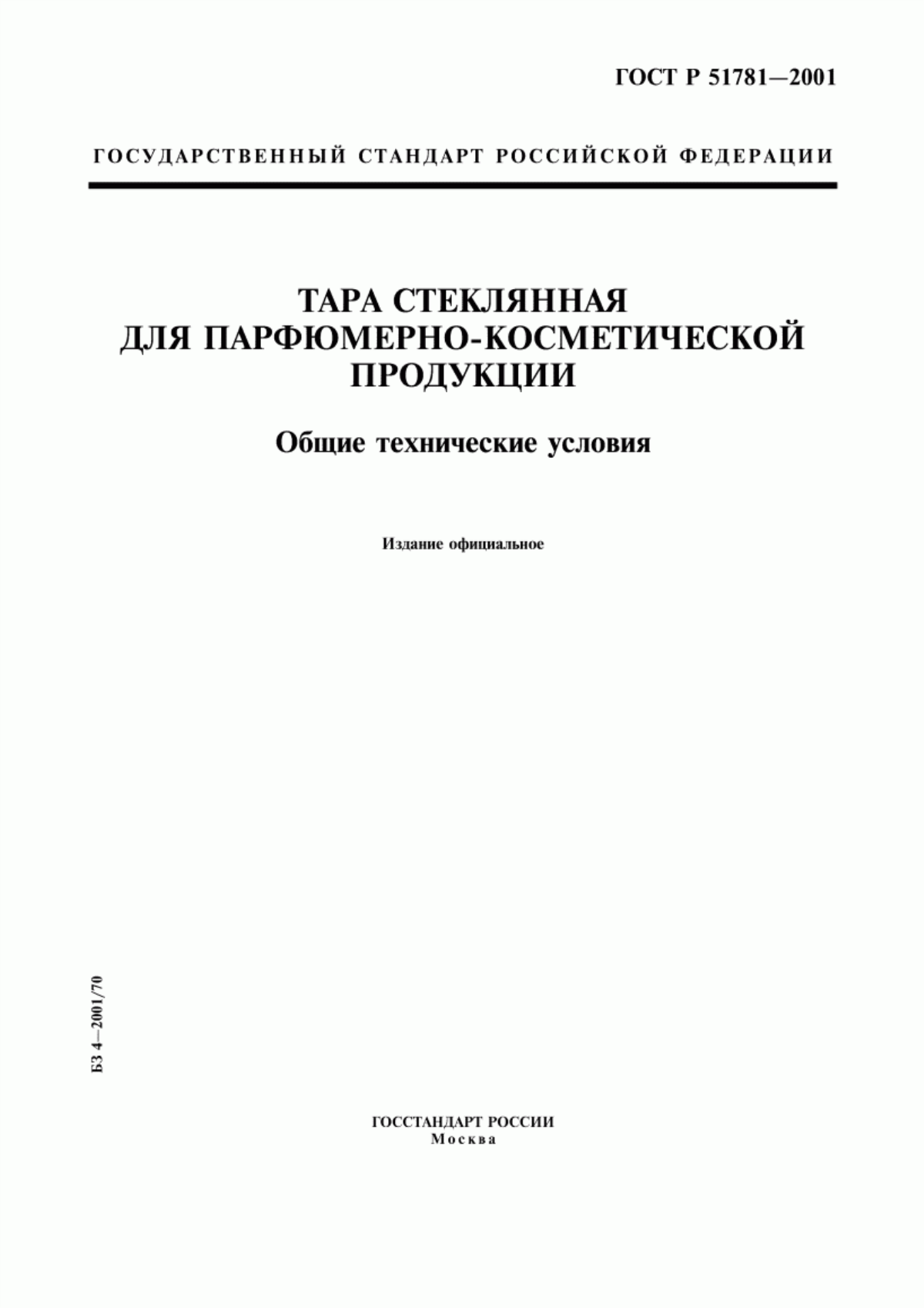 Обложка ГОСТ Р 51781-2001 Тара стеклянная для парфюмерно-косметической продукции. Общие технические условия