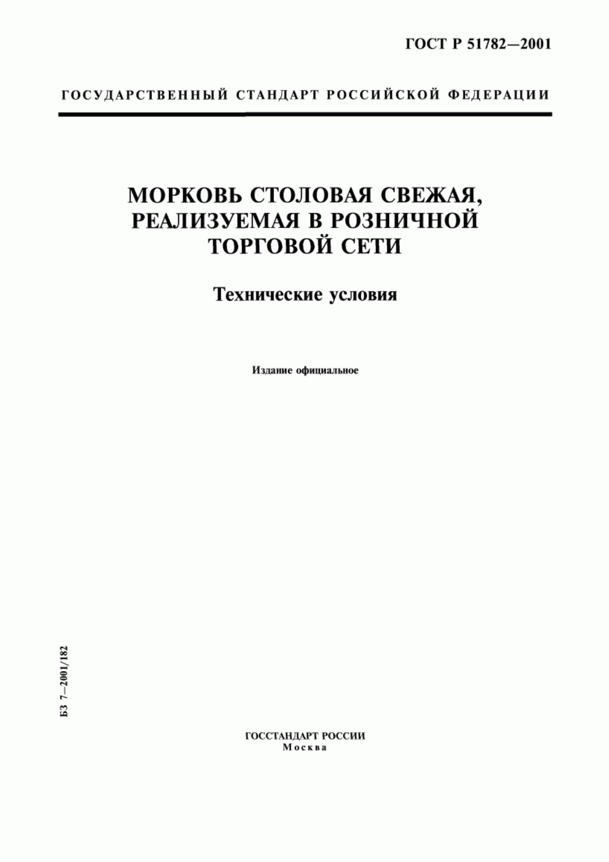 Обложка ГОСТ Р 51782-2001 Морковь столовая свежая, реализуемая в розничной торговой сети. Технические условия