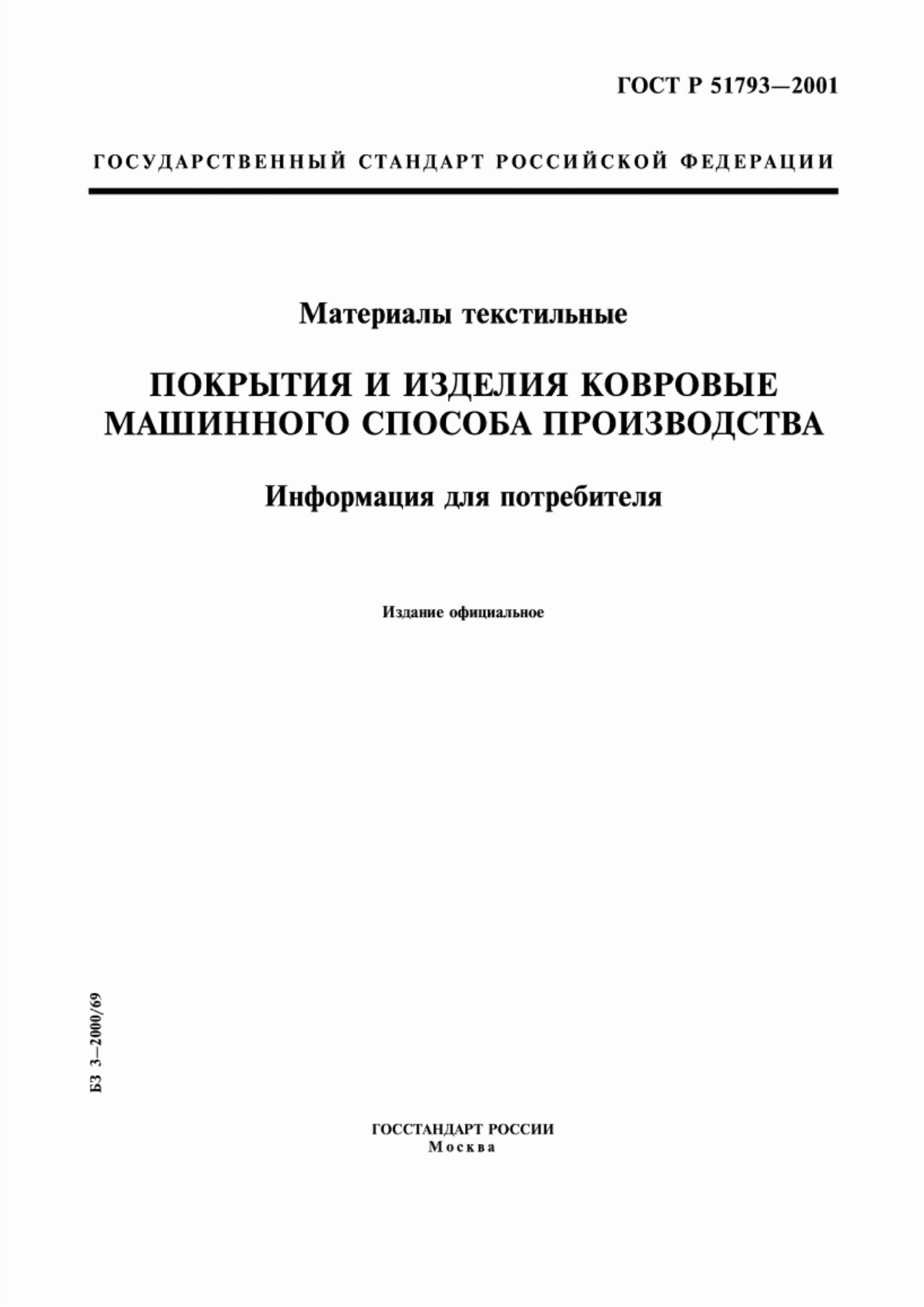 Обложка ГОСТ Р 51793-2001 Материалы текстильные. Покрытия и изделия ковровые машинного способа производства. Информация для потребителя