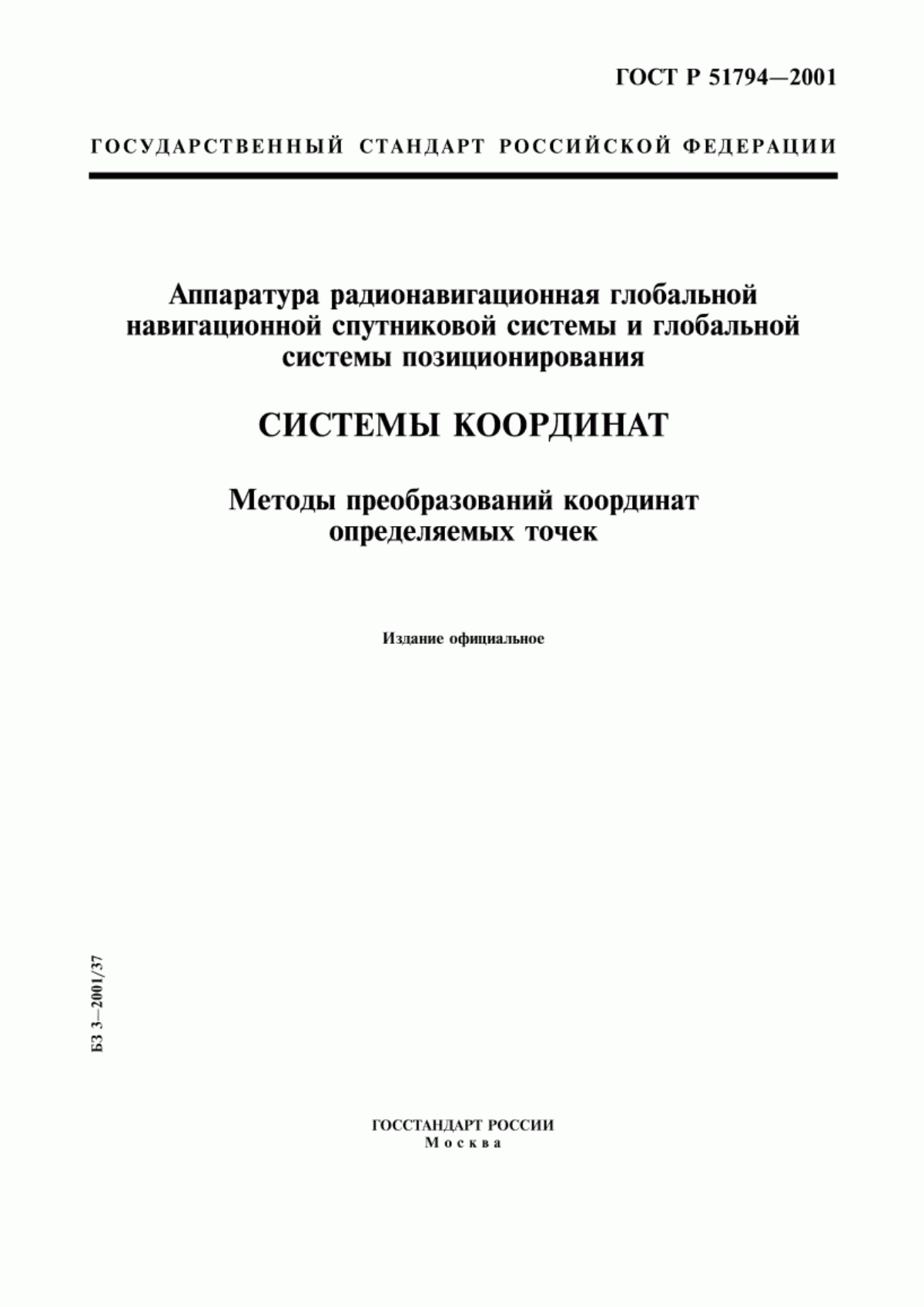 Обложка ГОСТ Р 51794-2001 Аппаратура радионавигационная глобальной навигационной спутниковой системы и глобальной системы позиционирования. Системы координат. Методы преобразований координат определяемых точек