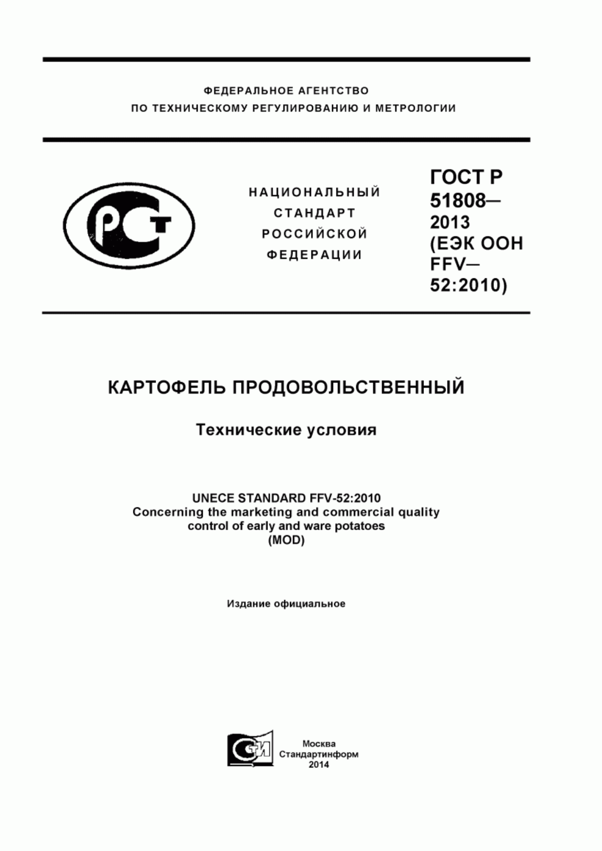 Обложка ГОСТ Р 51808-2013 Картофель продовольственный. Технические условия