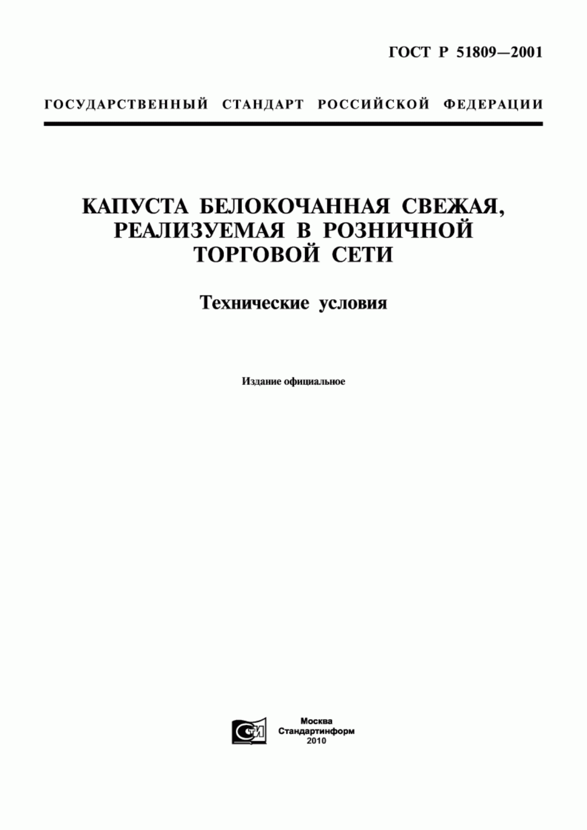 Обложка ГОСТ Р 51809-2001 Капуста белокочанная свежая, реализуемая в розничной торговой сети. Технические условия