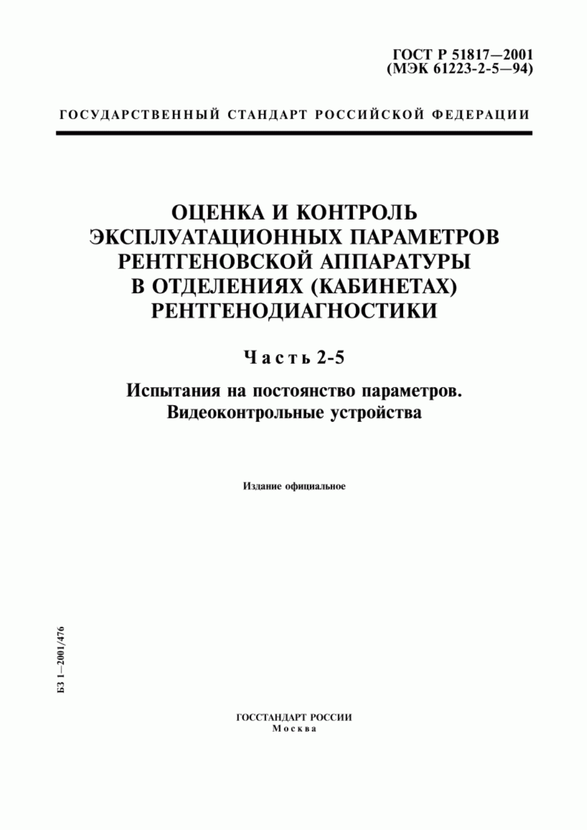 Обложка ГОСТ Р 51817-2001 Оценка и контроль эксплуатационных параметров рентгеновской аппаратуры в отделениях (кабинетах) рентгенодиагностики. Часть 2-5. Испытания на постоянство параметров. Видеоконтрольные устройства