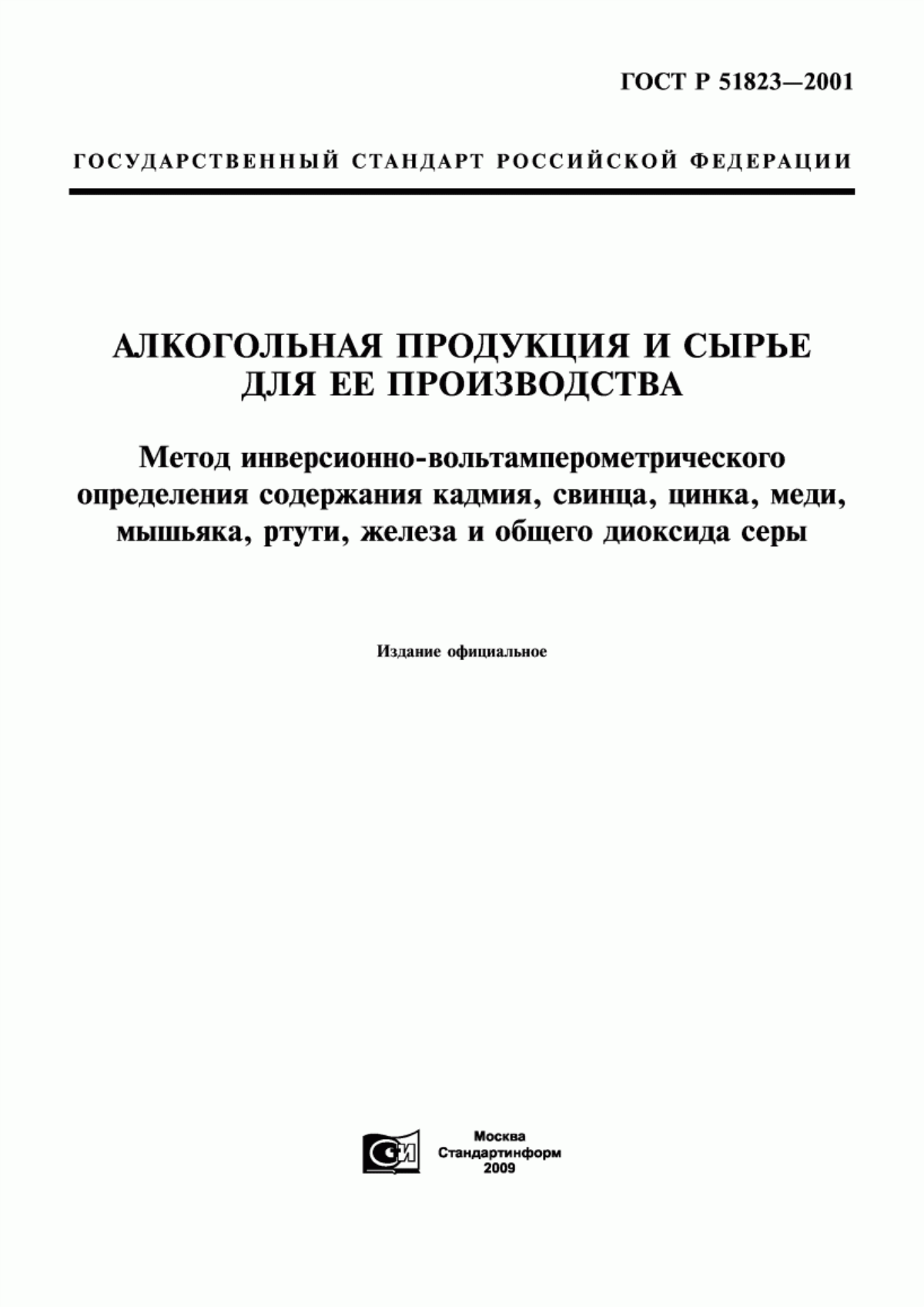 Обложка ГОСТ Р 51823-2001 Алкогольная продукция и сырье для ее производства. Метод инверсионно-вольтамперометрического определения содержания кадмия, свинца, цинка, меди, мышьяка, ртути, железа и общего диоксида серы