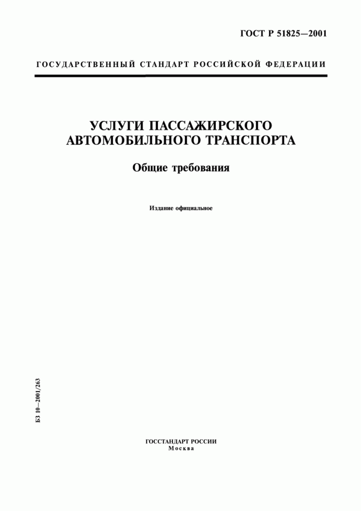 Обложка ГОСТ Р 51825-2001 Услуги пассажирского автомобильного транспорта. Общие требования