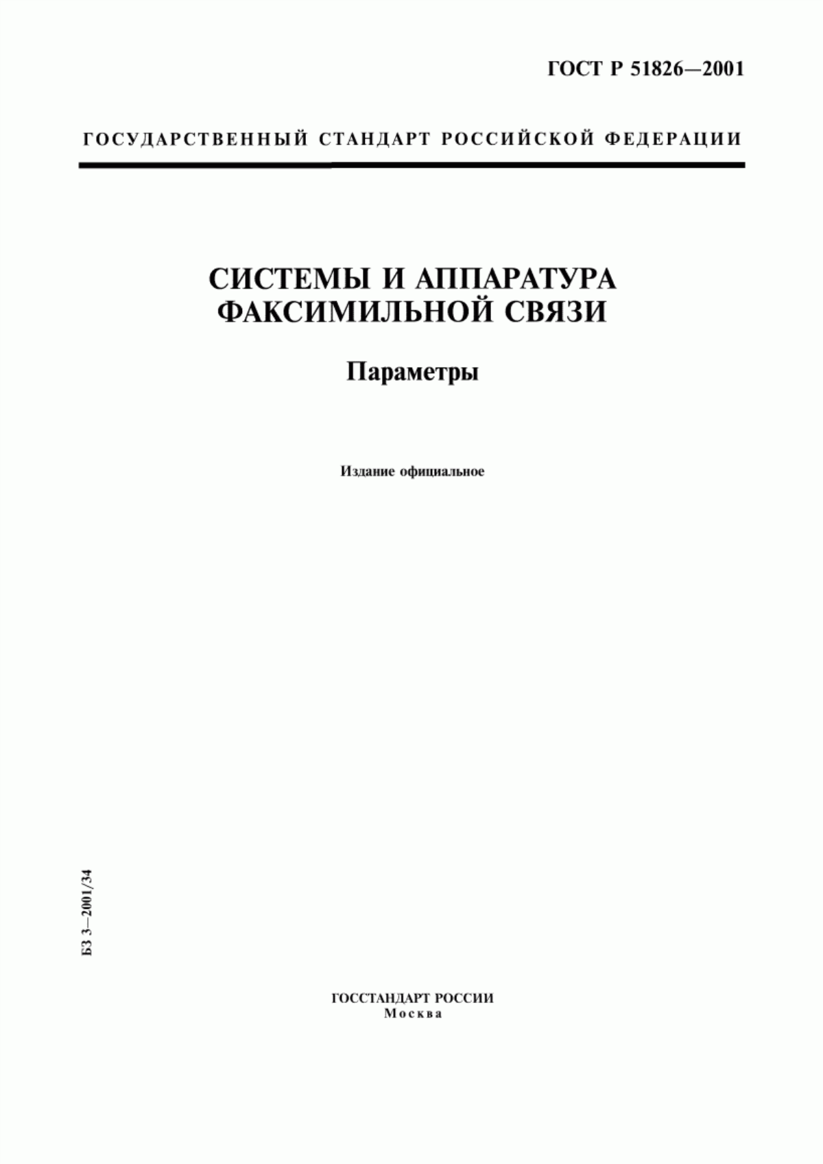 Обложка ГОСТ Р 51826-2001 Системы и аппаратура факсимильной связи. Параметры